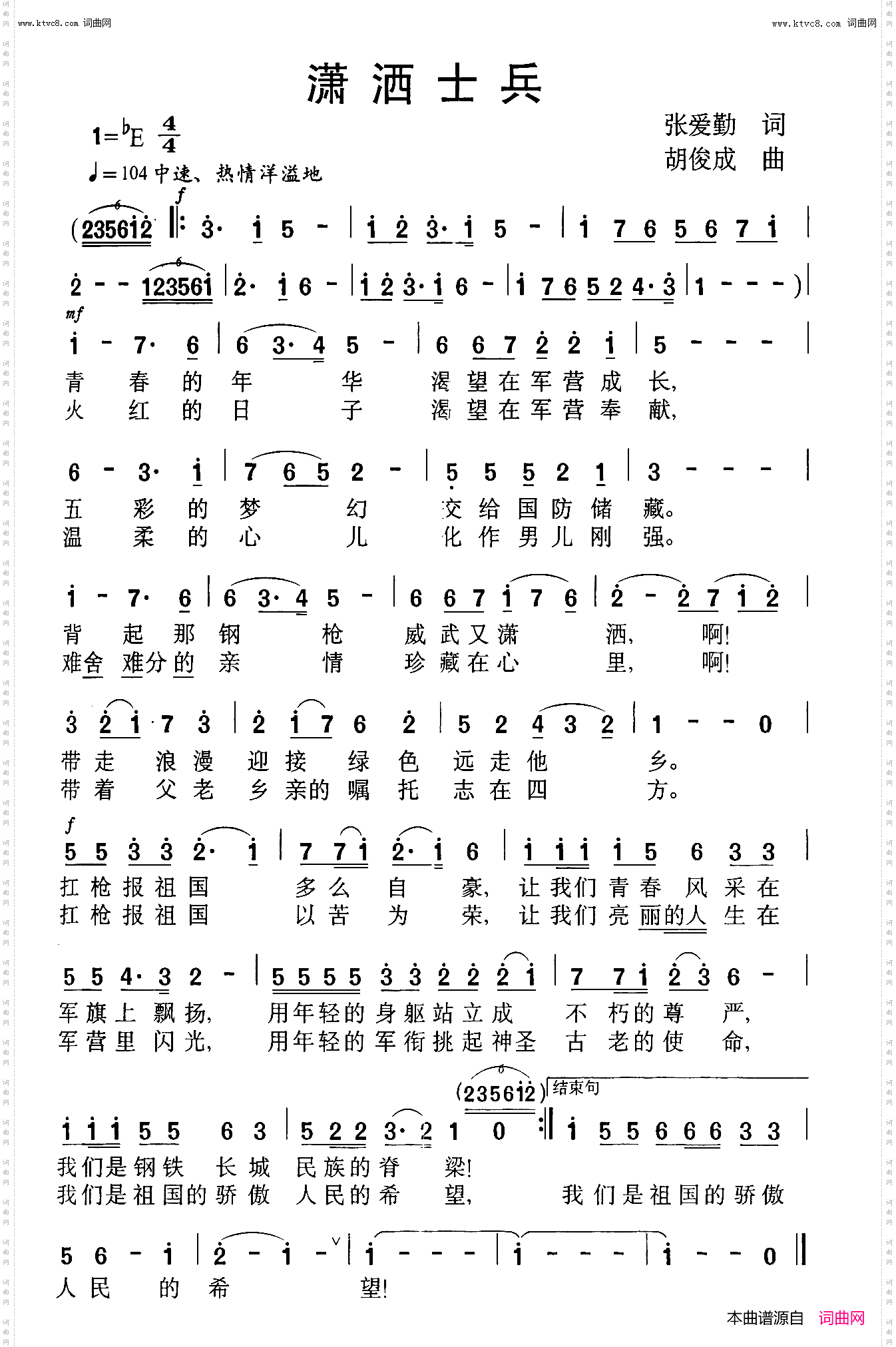 潇洒士兵