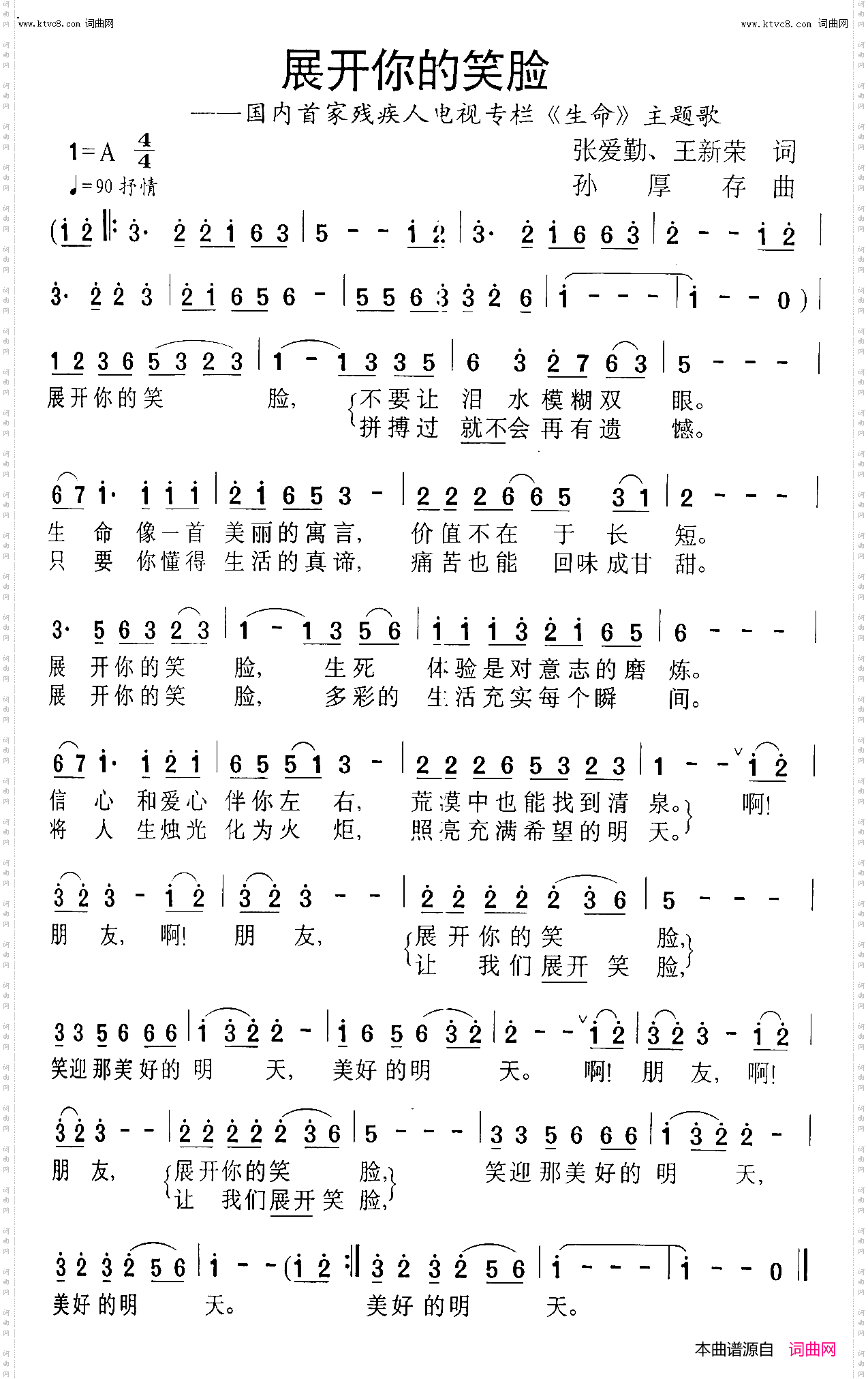 展开你的笑脸