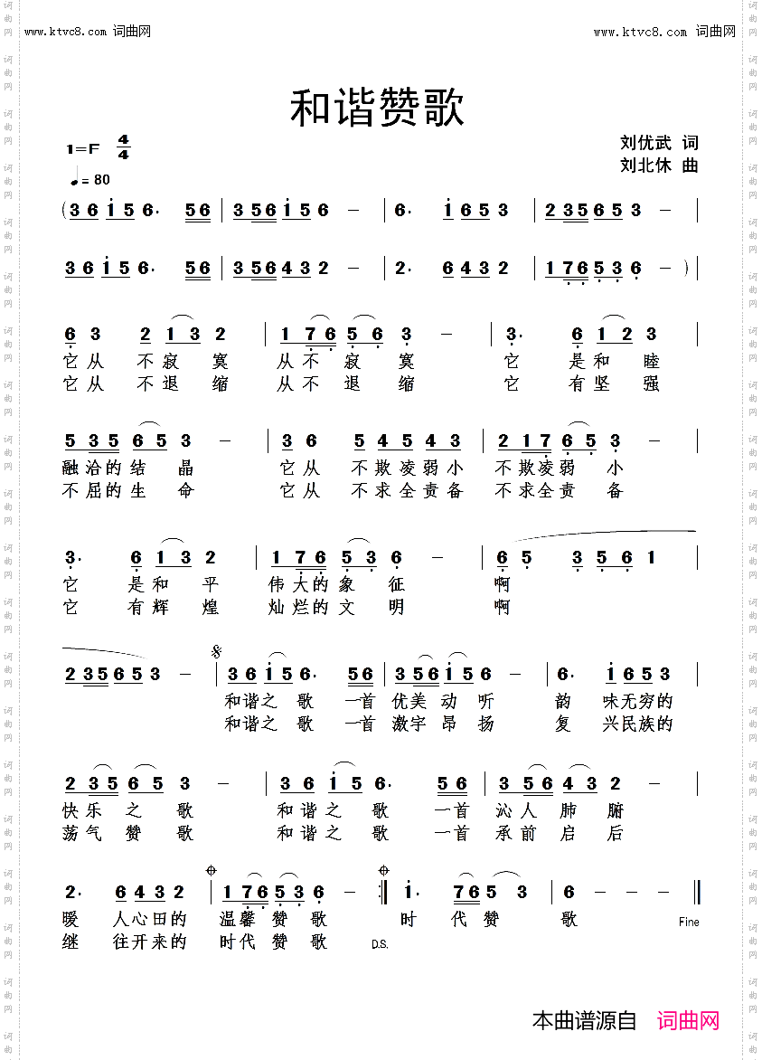 和谐赞歌