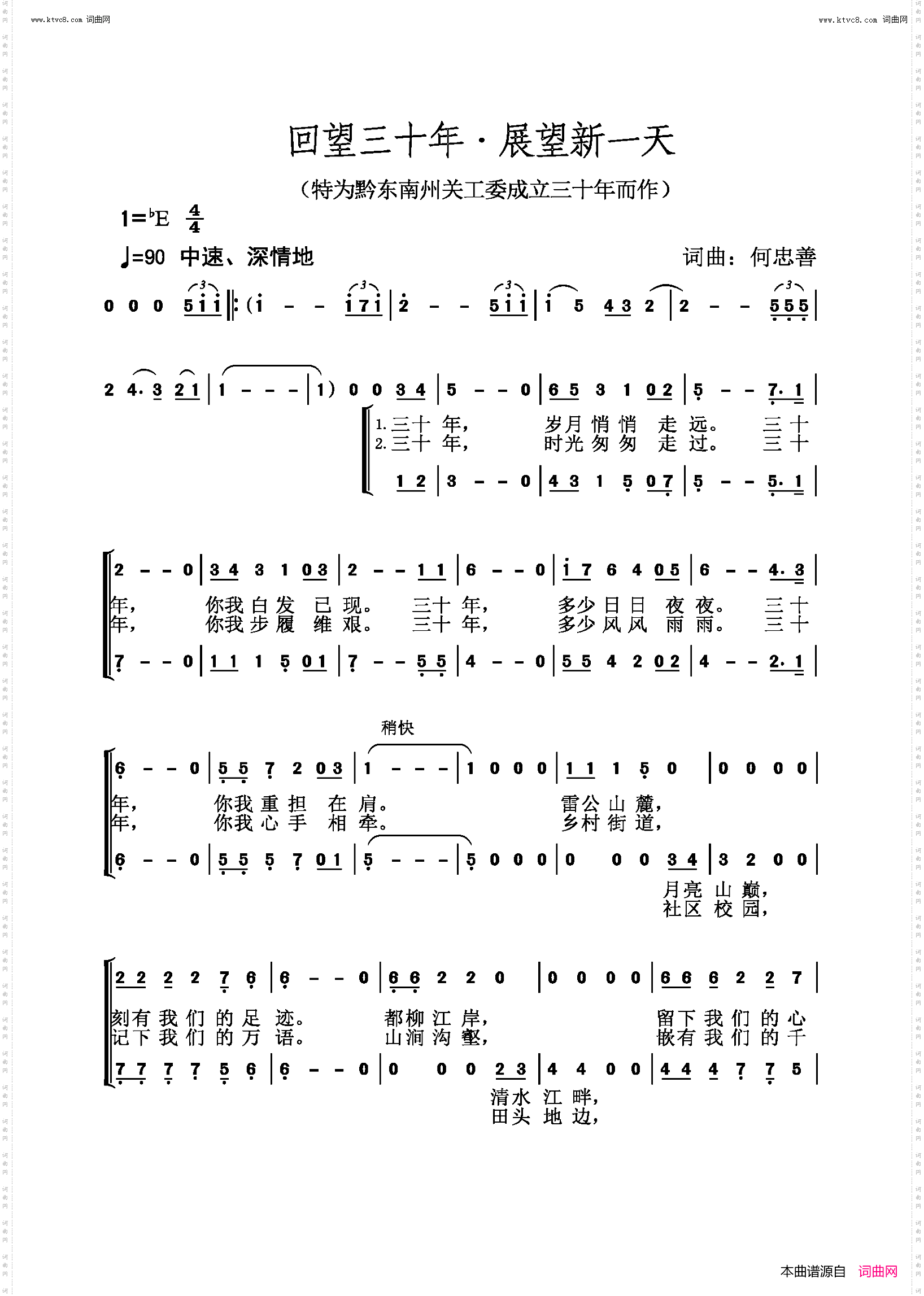 回望三十年·展望新一天_特为黔东南州关工委成立三十年而作