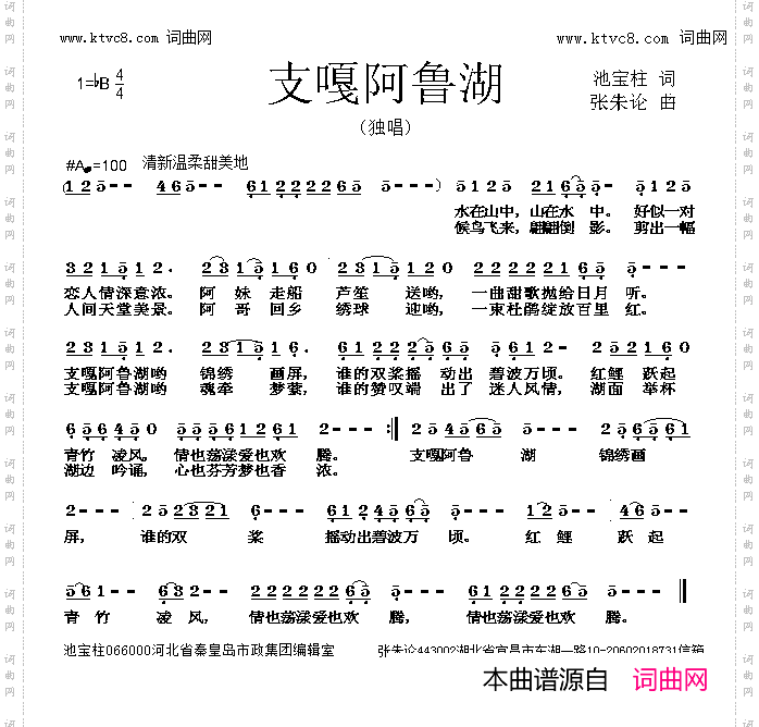 支嘎阿鲁湖