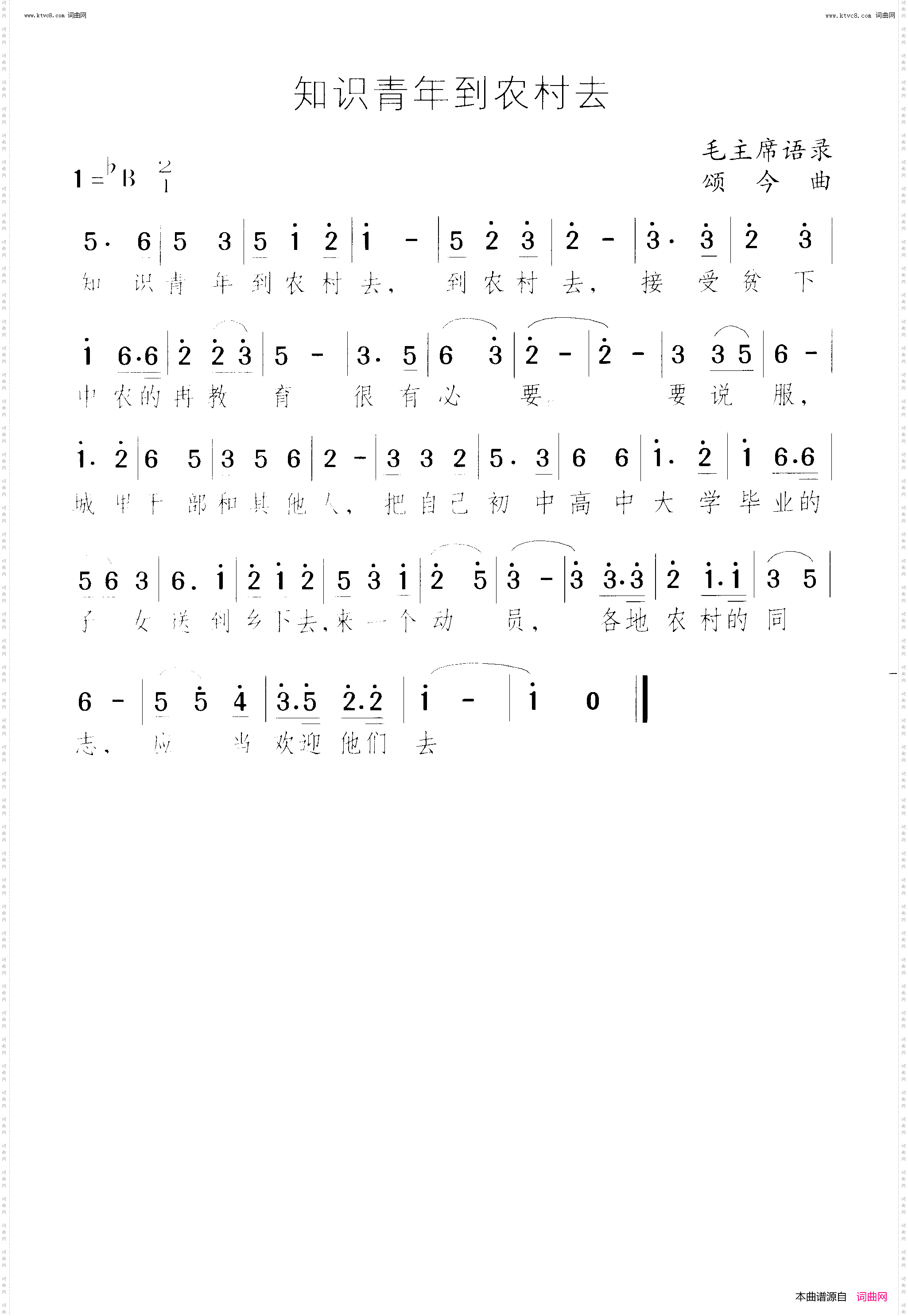 知识青年到农村去_ 语录歌 