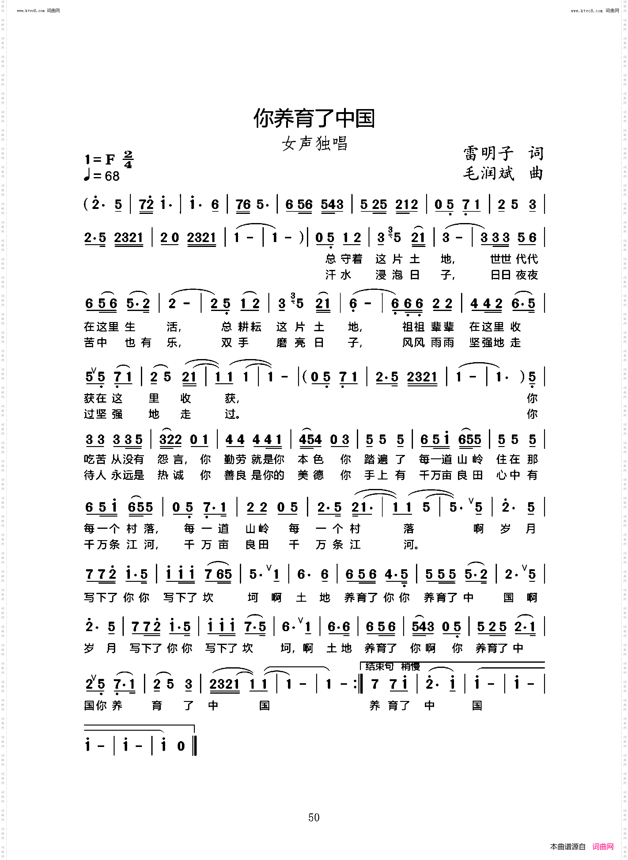 你养育了中国