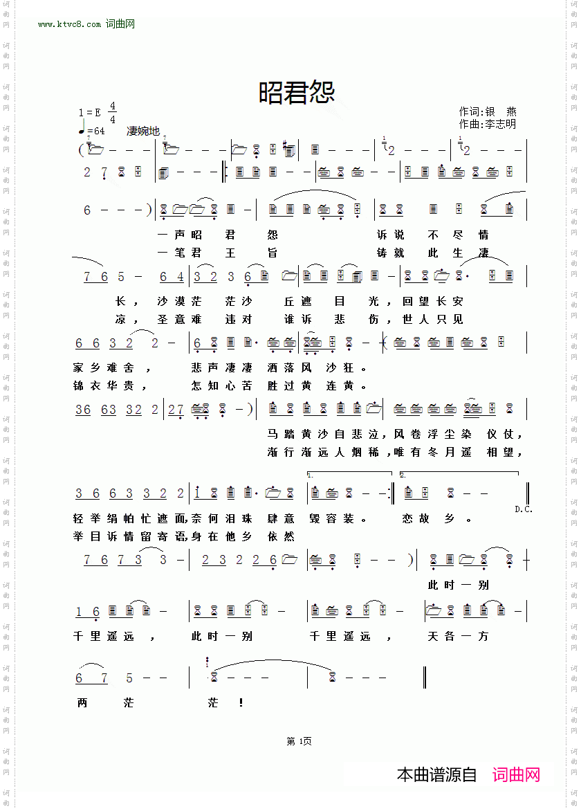 昭君怨