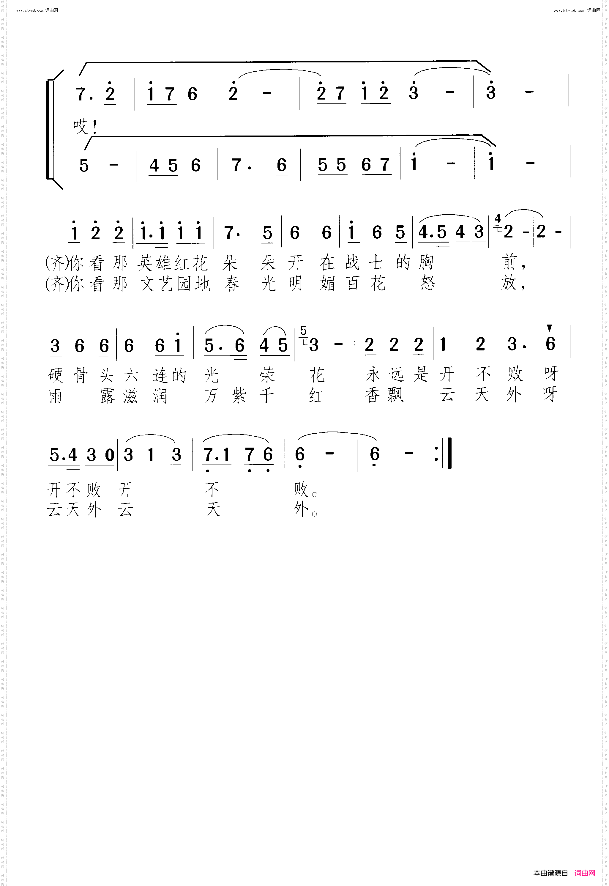祖国处处红花开_男女声二重唱