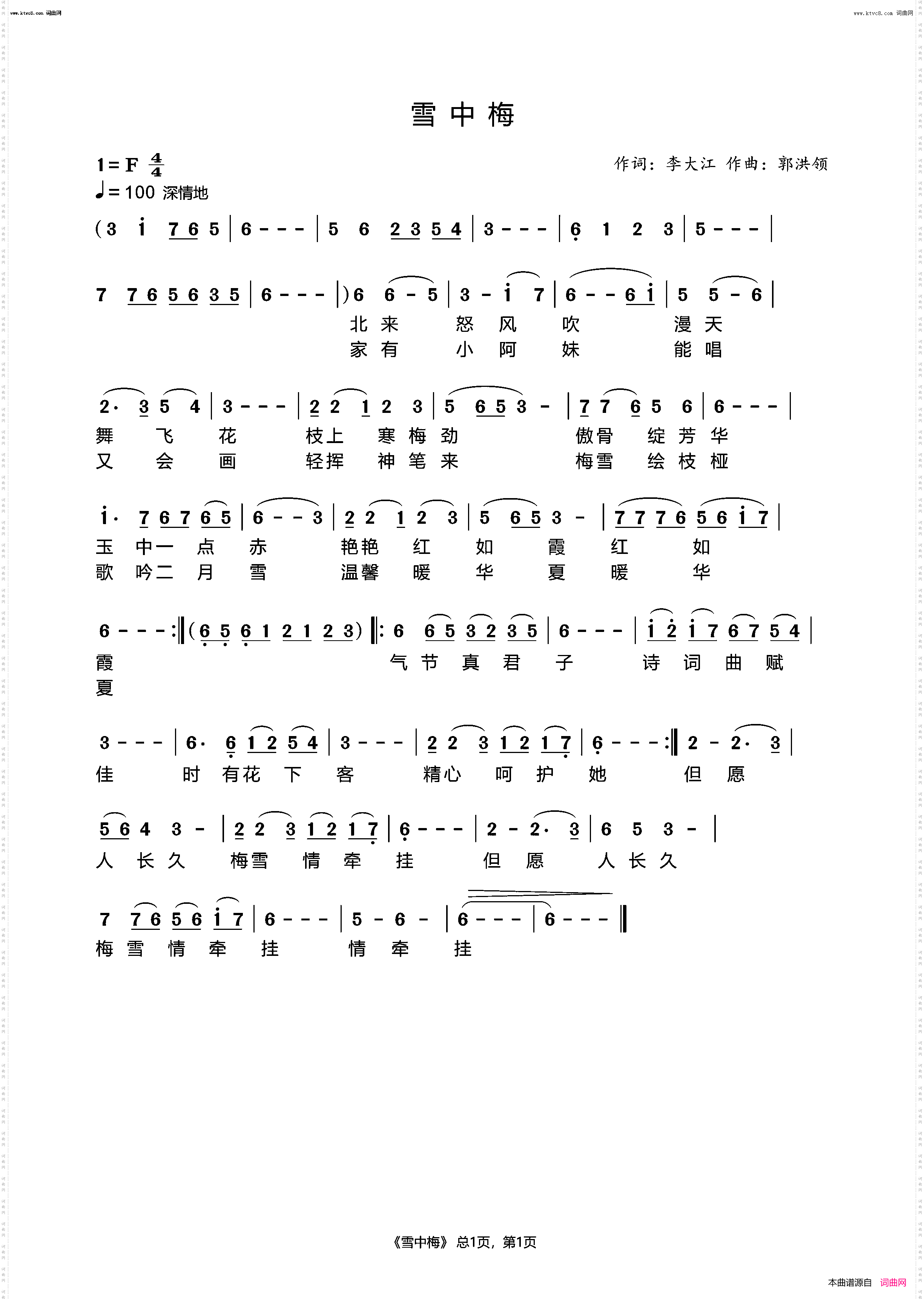 雪中梅_郭洪领曲