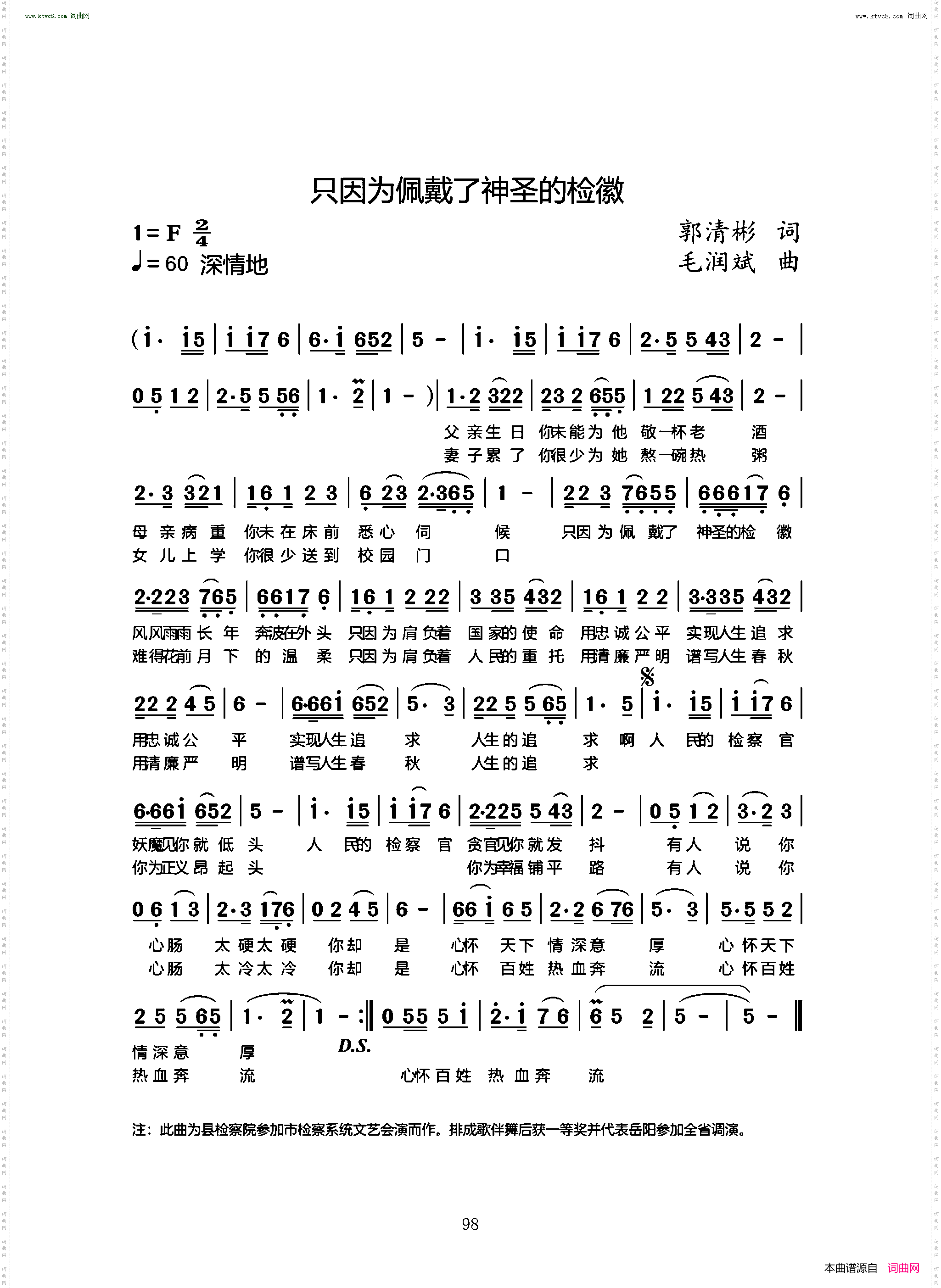 只因为佩戴了神圣的检徽