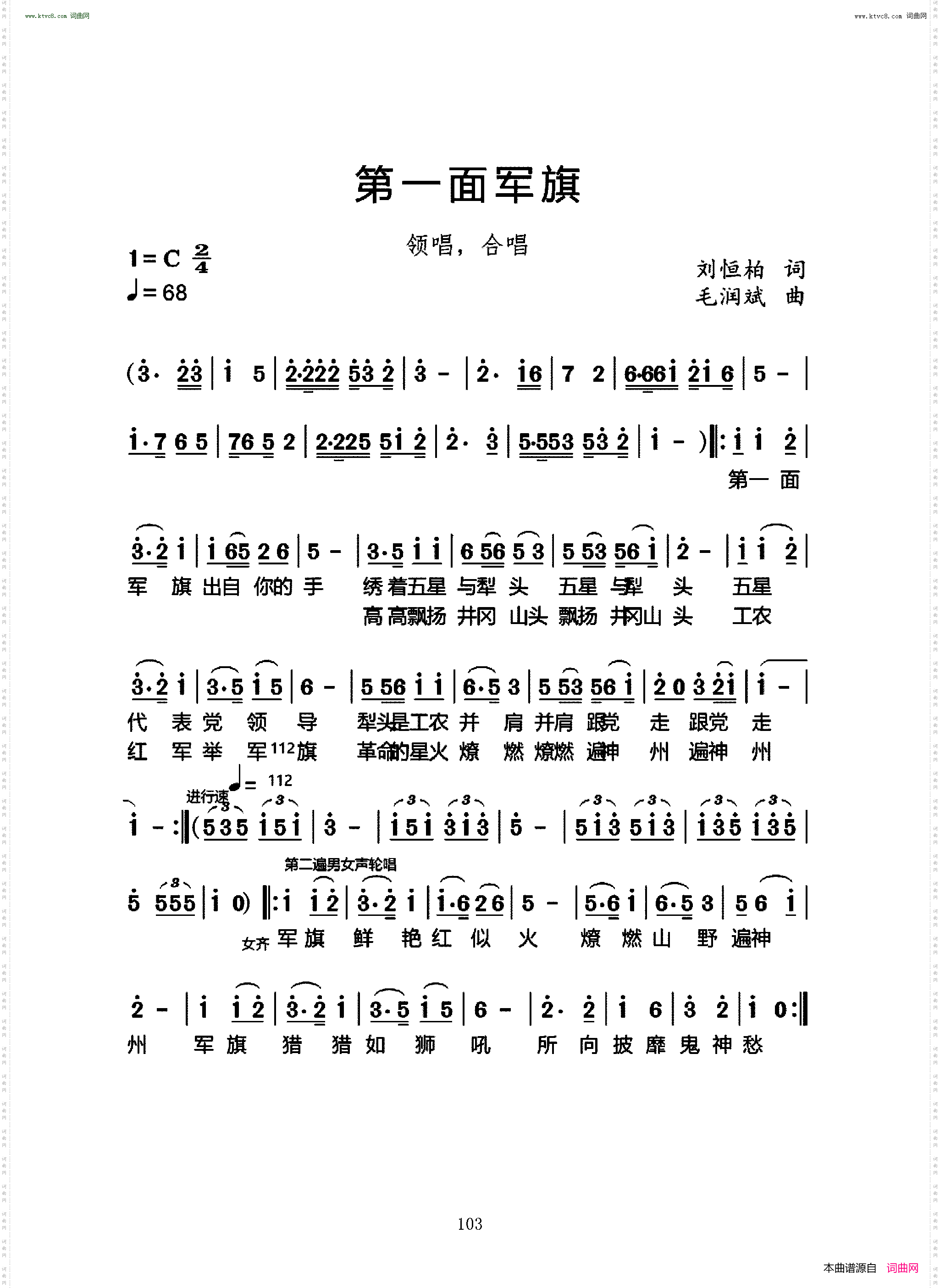第一面军旗