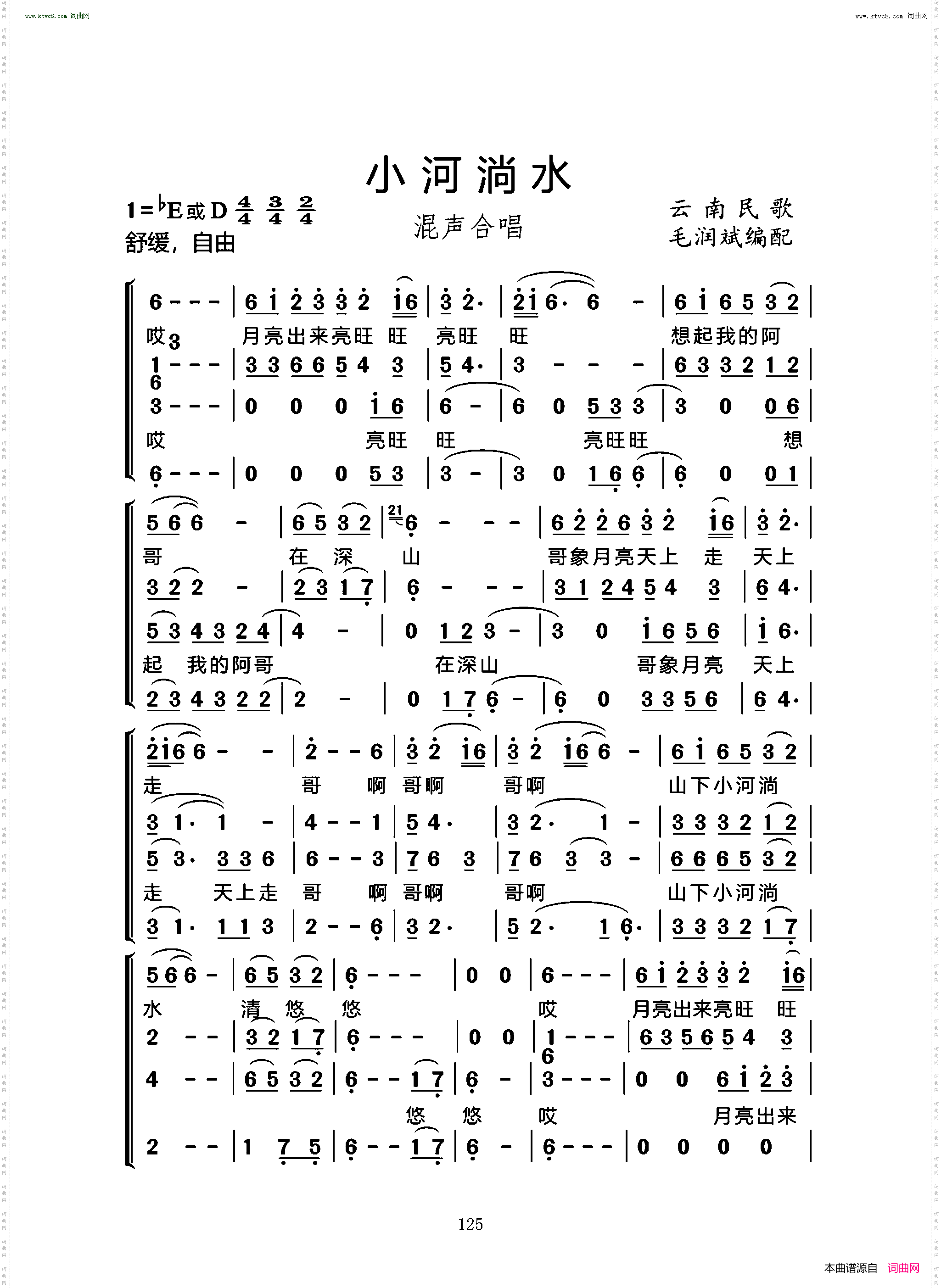 小河淌水_混声合唱