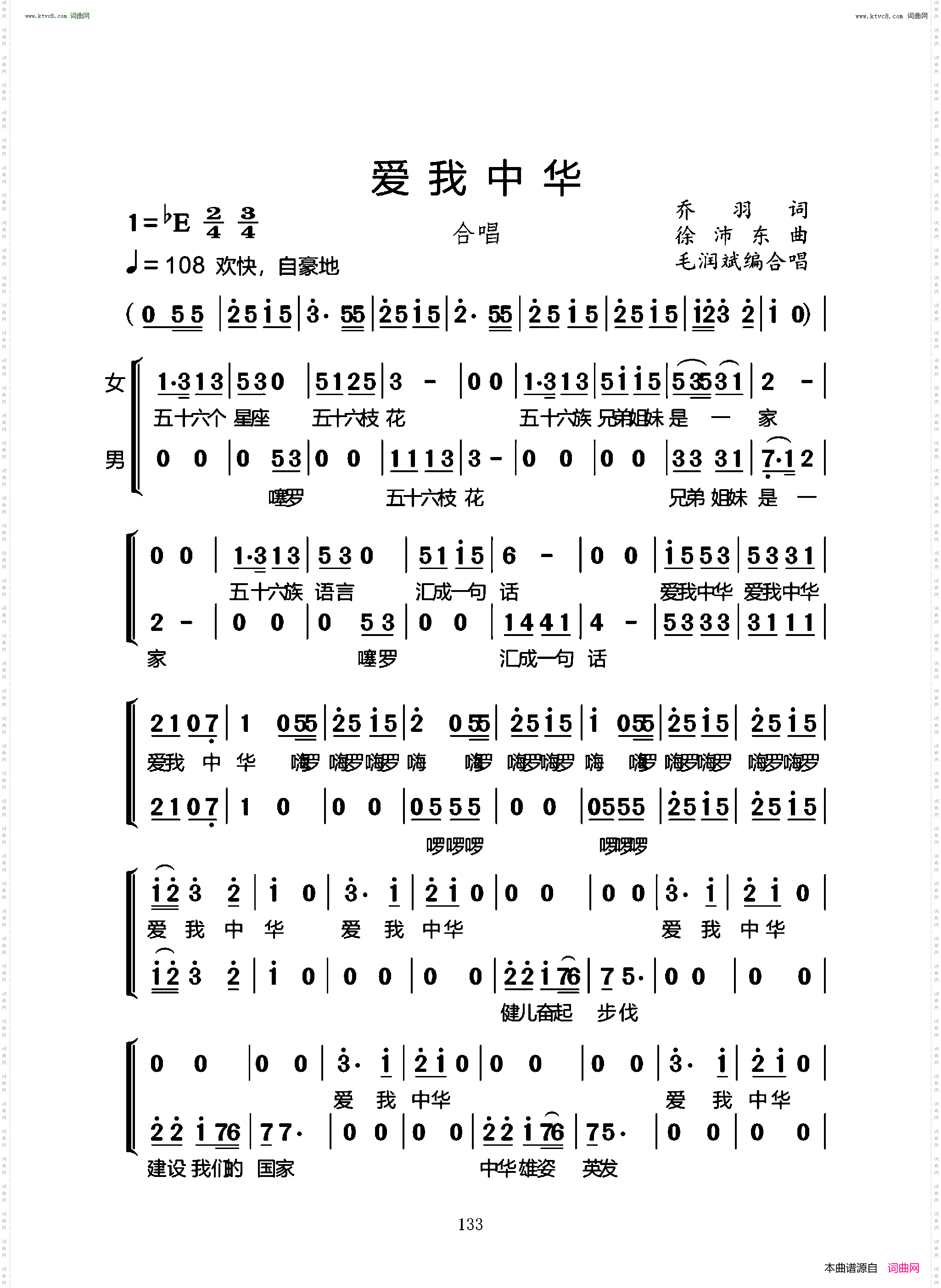爱我中华_合唱