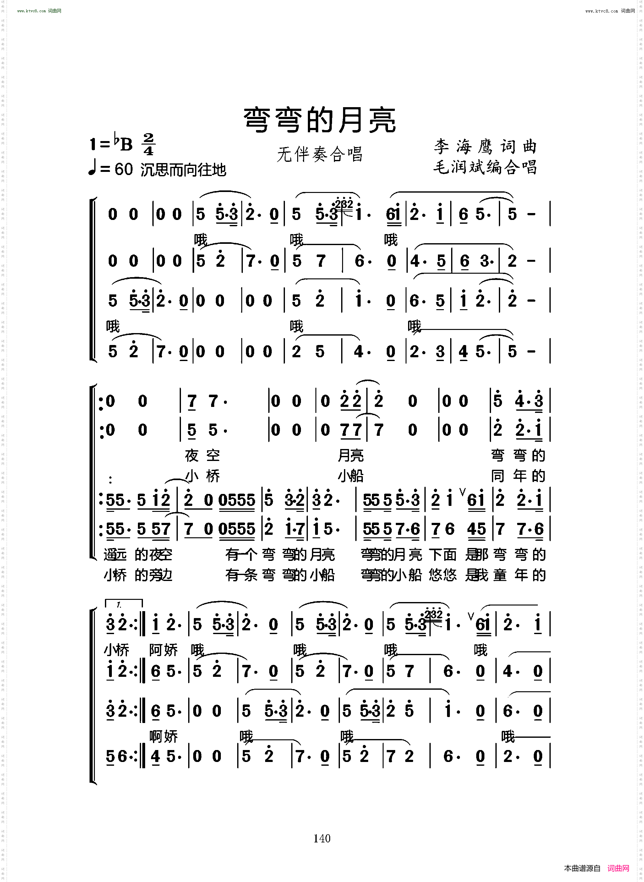 弯弯的月亮_无伴奏合唱