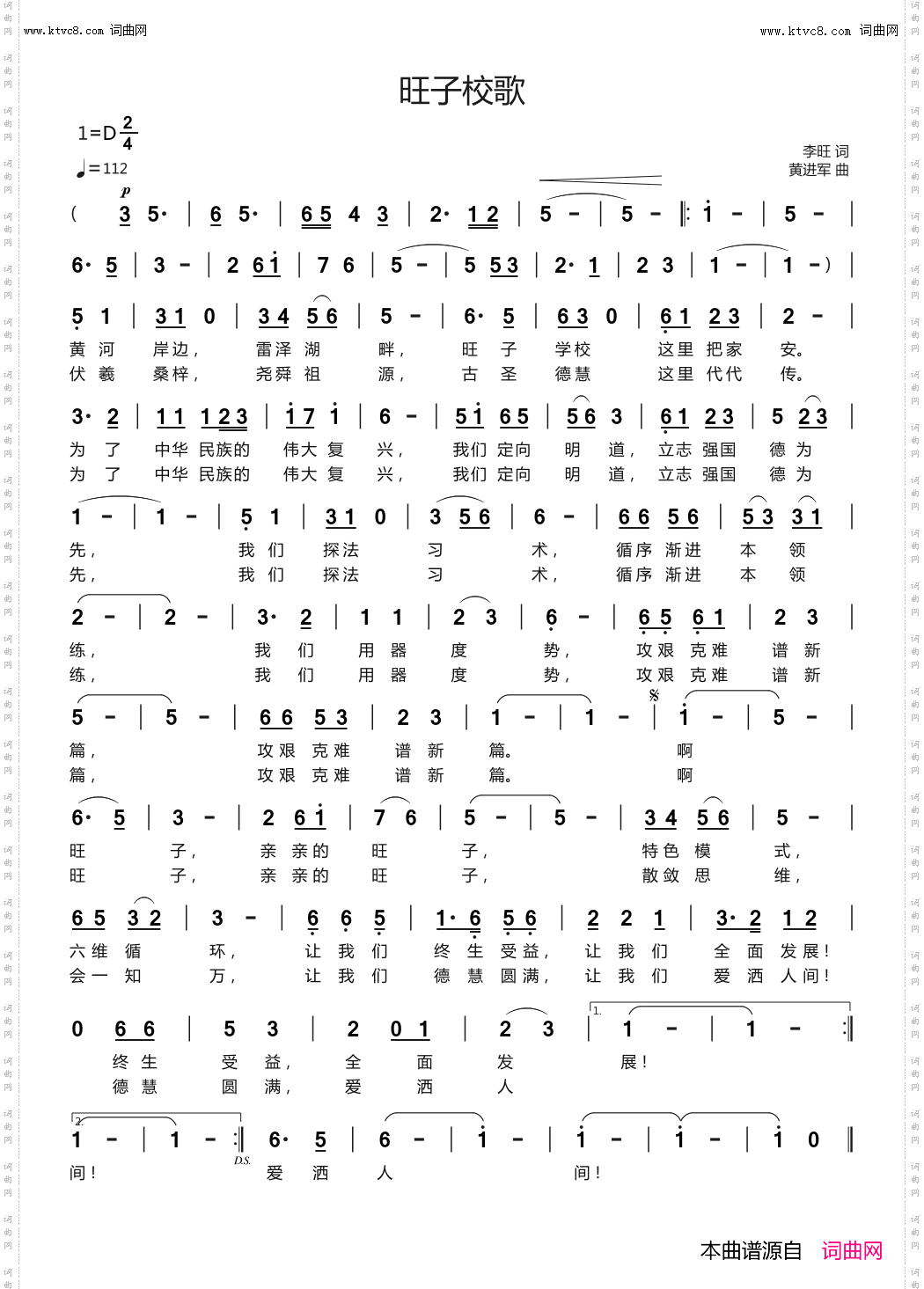 旺子校歌
