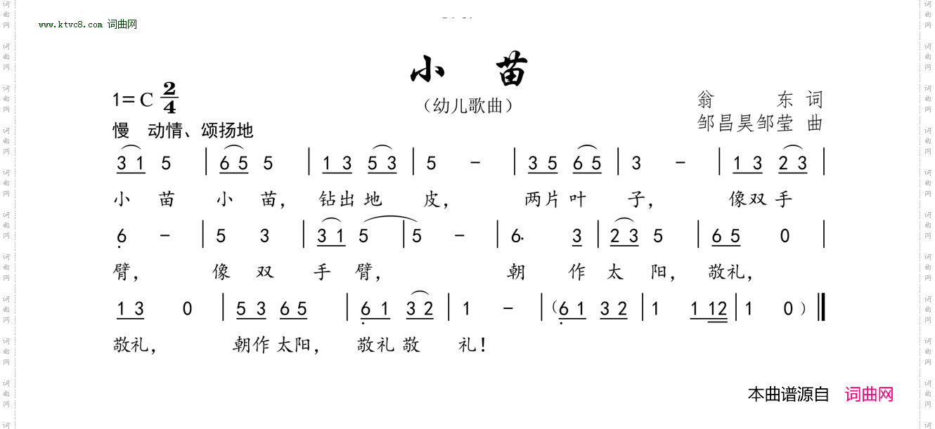 小苗
