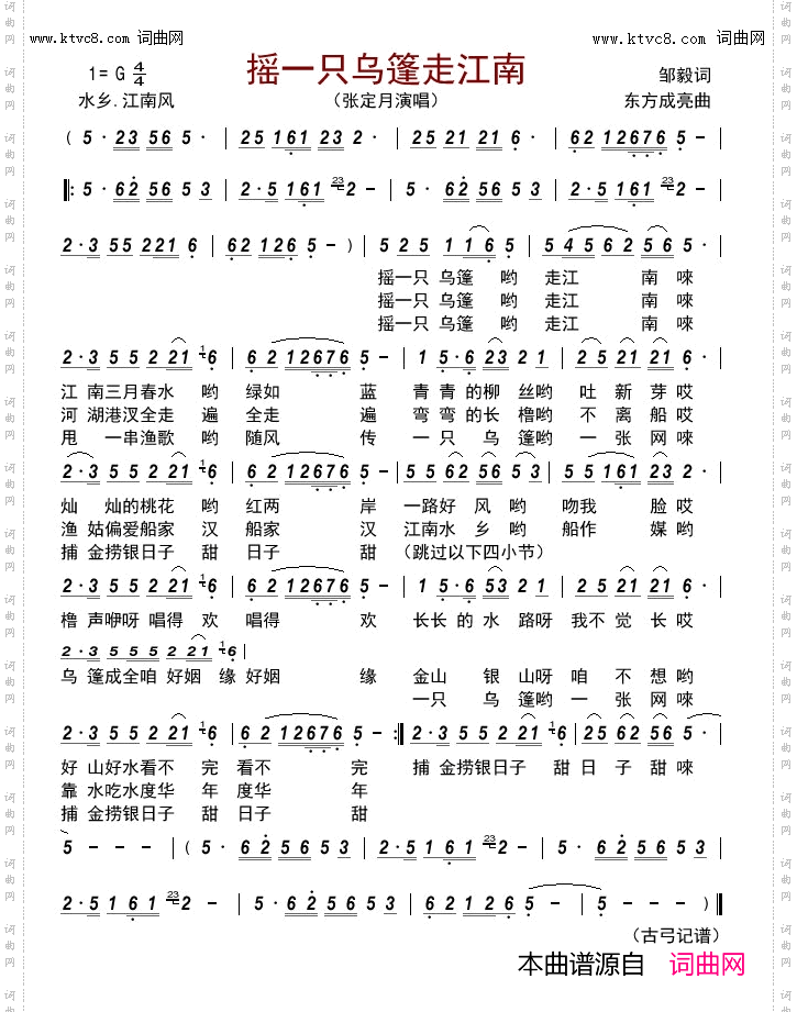 摇一只乌篷走江南