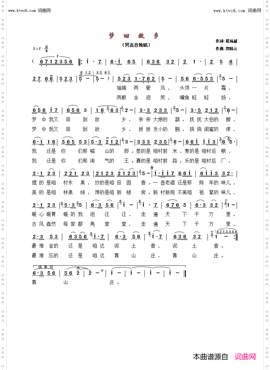 梦回故乡