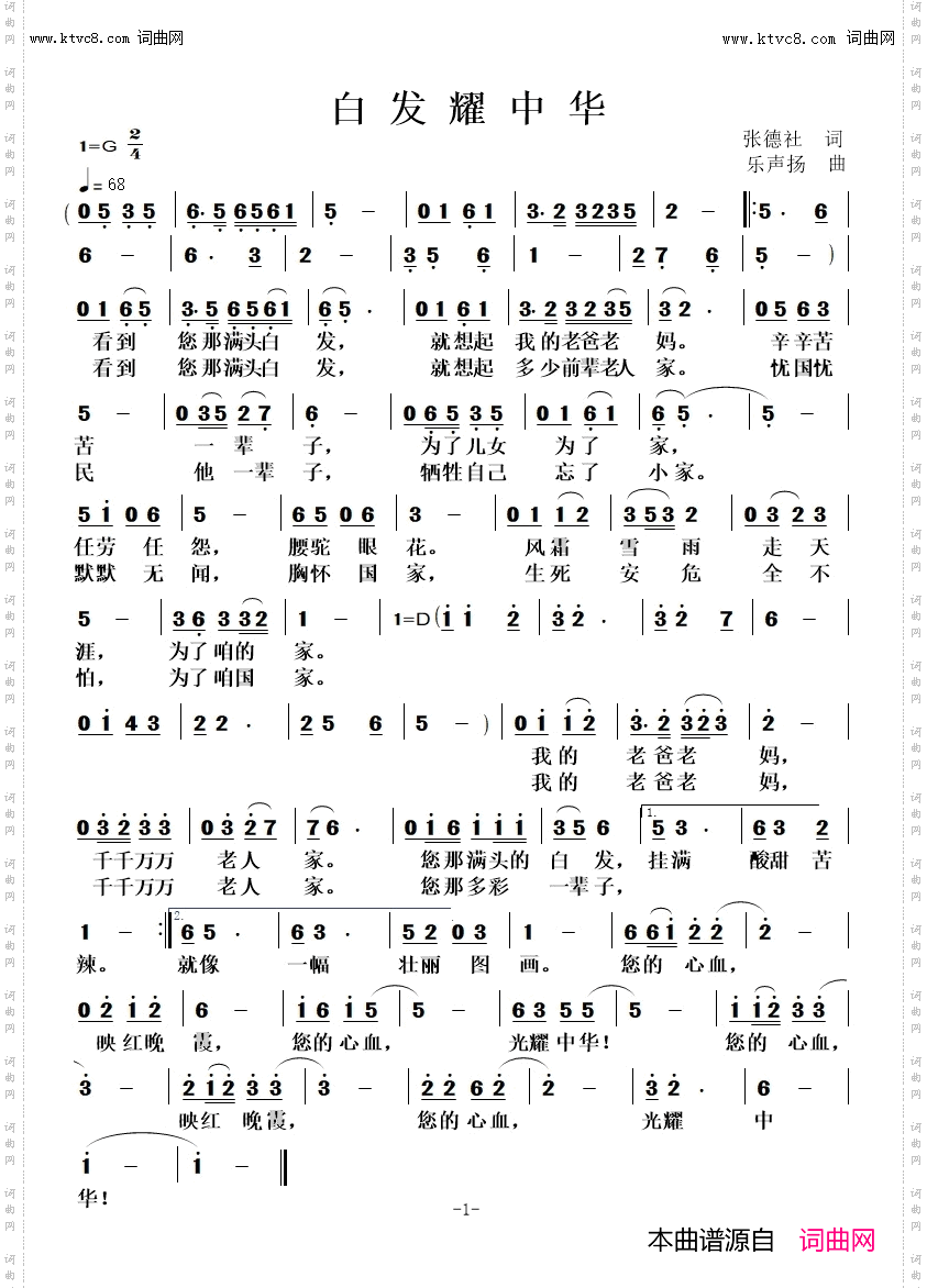 白发耀中华
