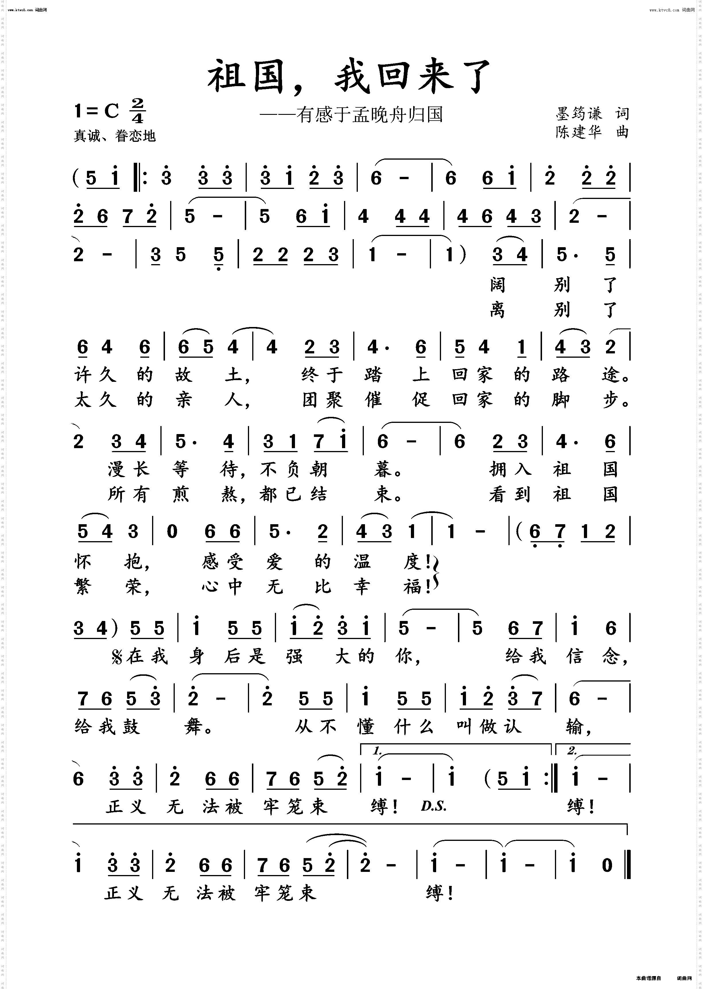 祖国，我回来了_陈建华版