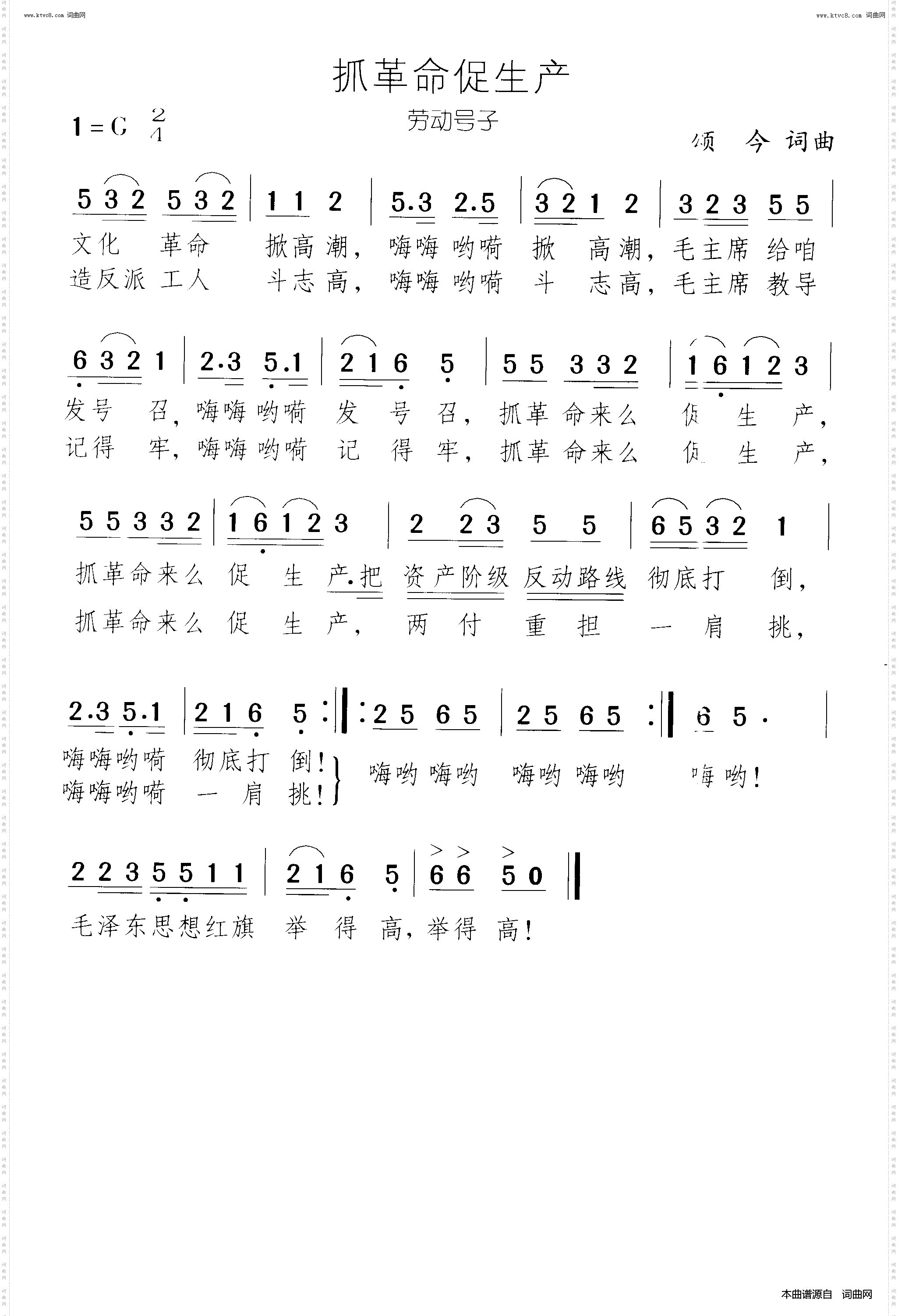 抓革命促生产_劳动号子