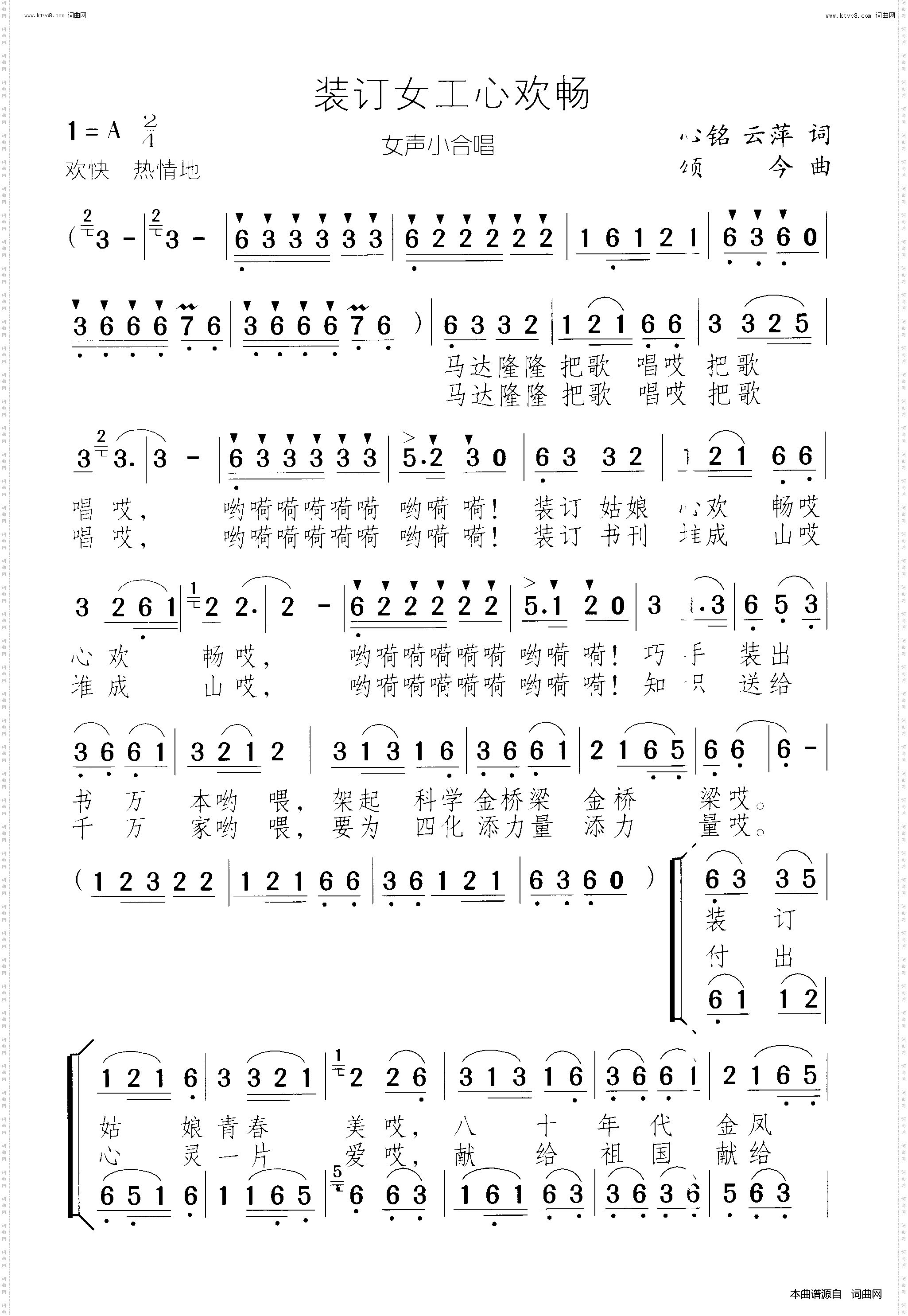装订女工心欢畅_女声小合唱