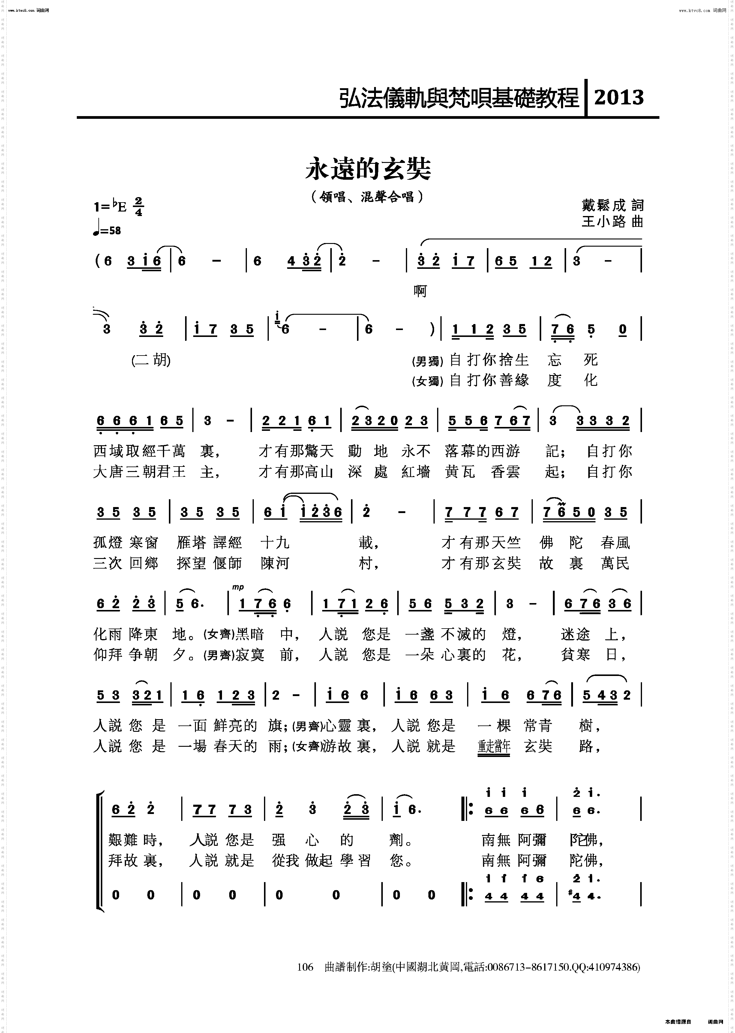 永远的玄奘