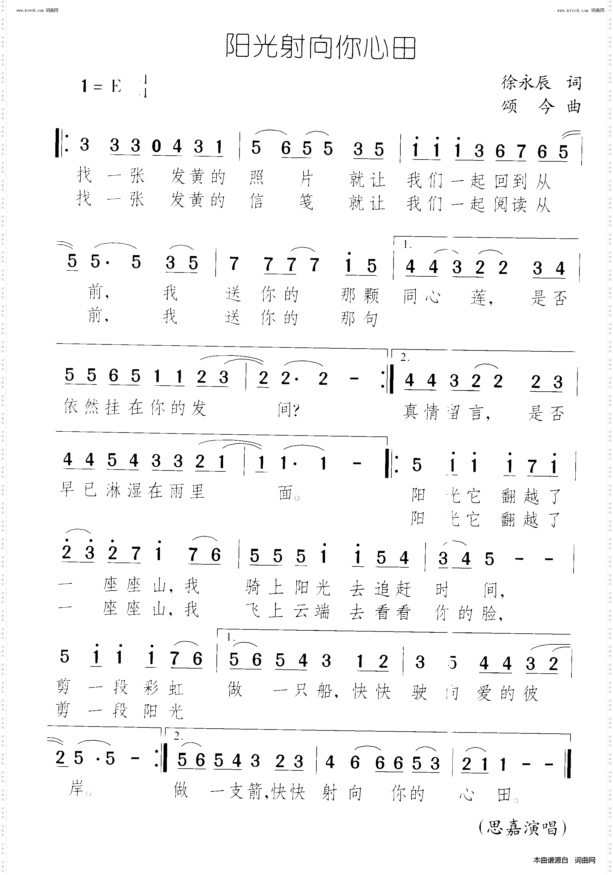 阳光射向你心田