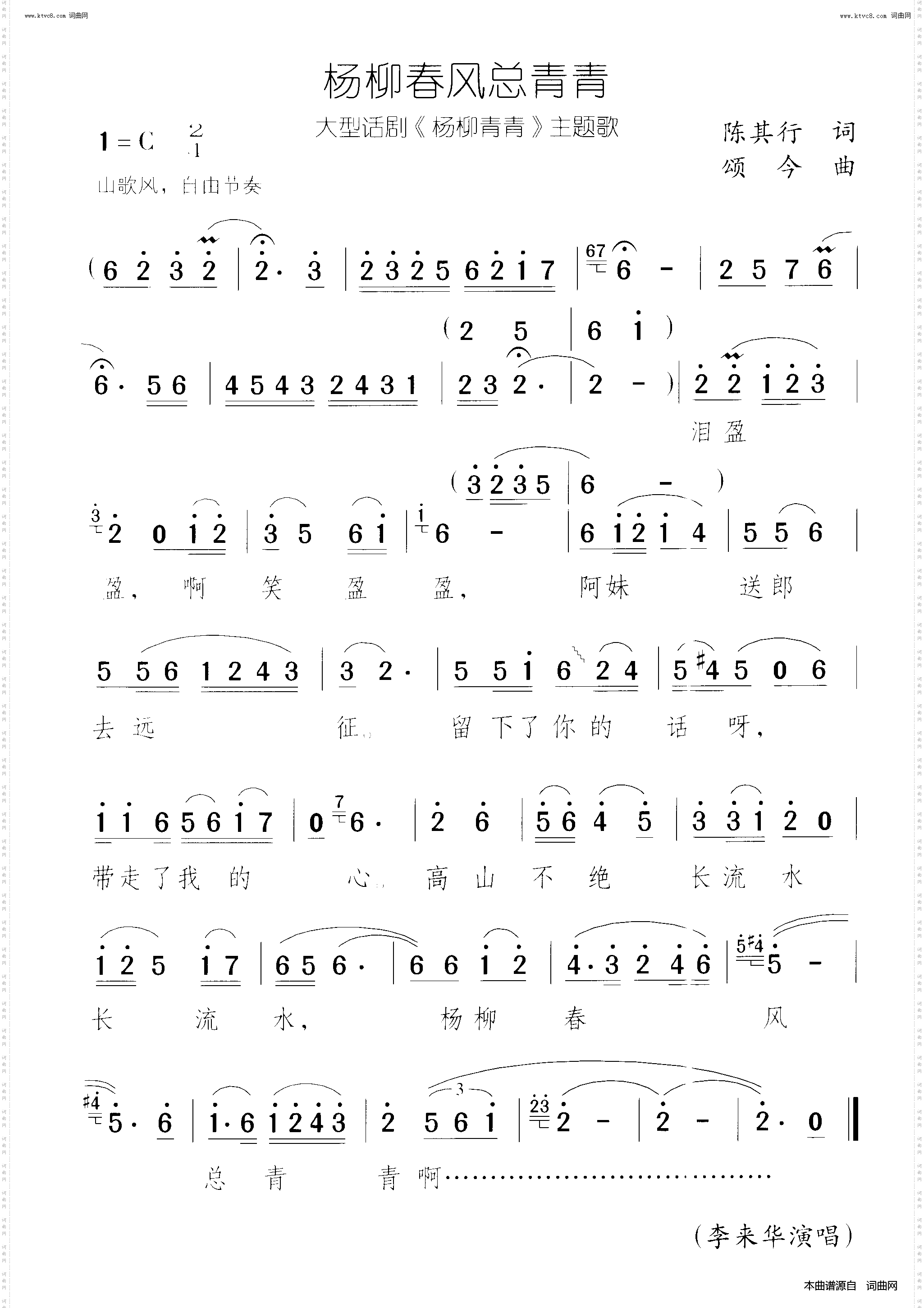 杨柳春风总青青