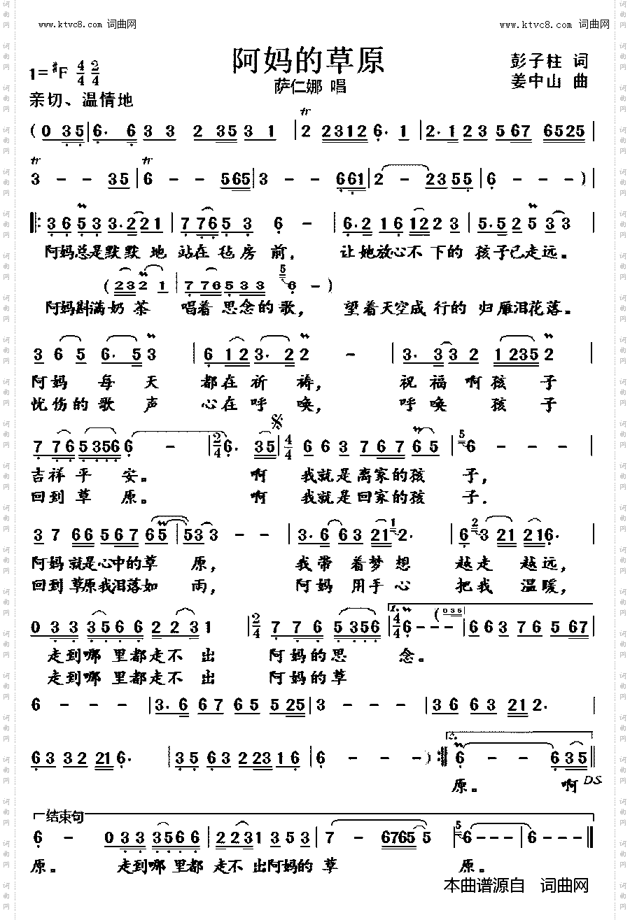 阿妈的草原