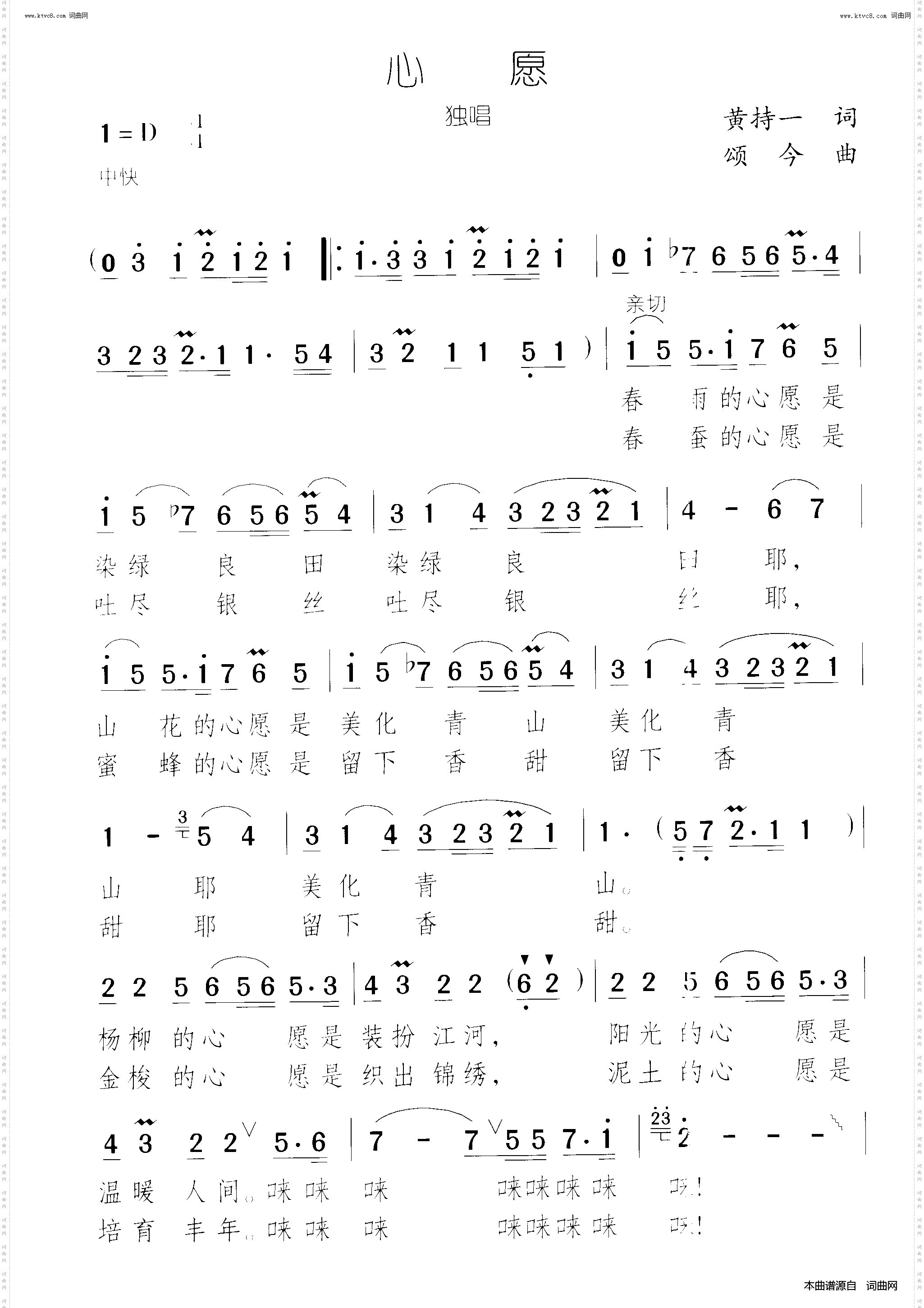 心愿
