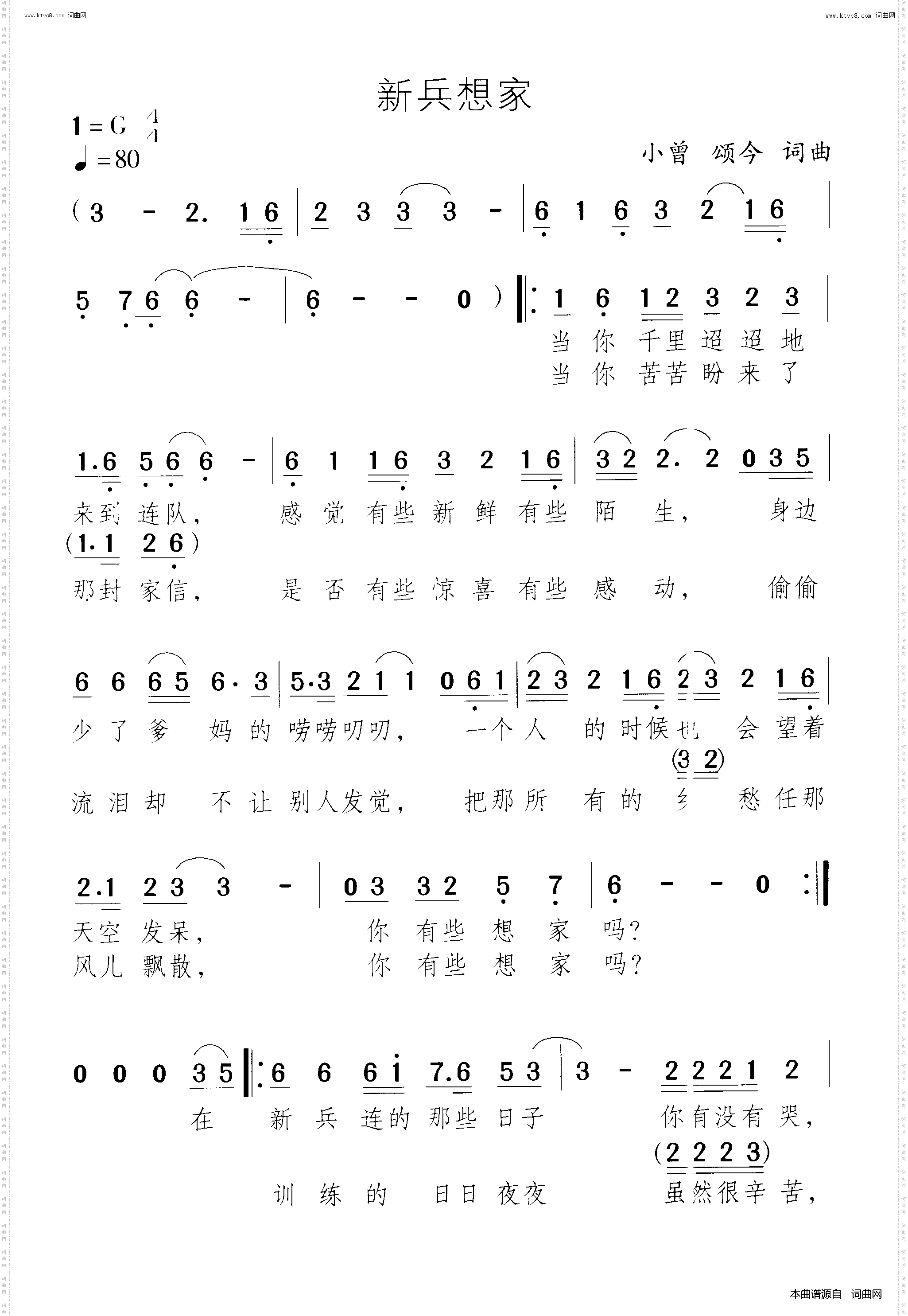 新兵想家