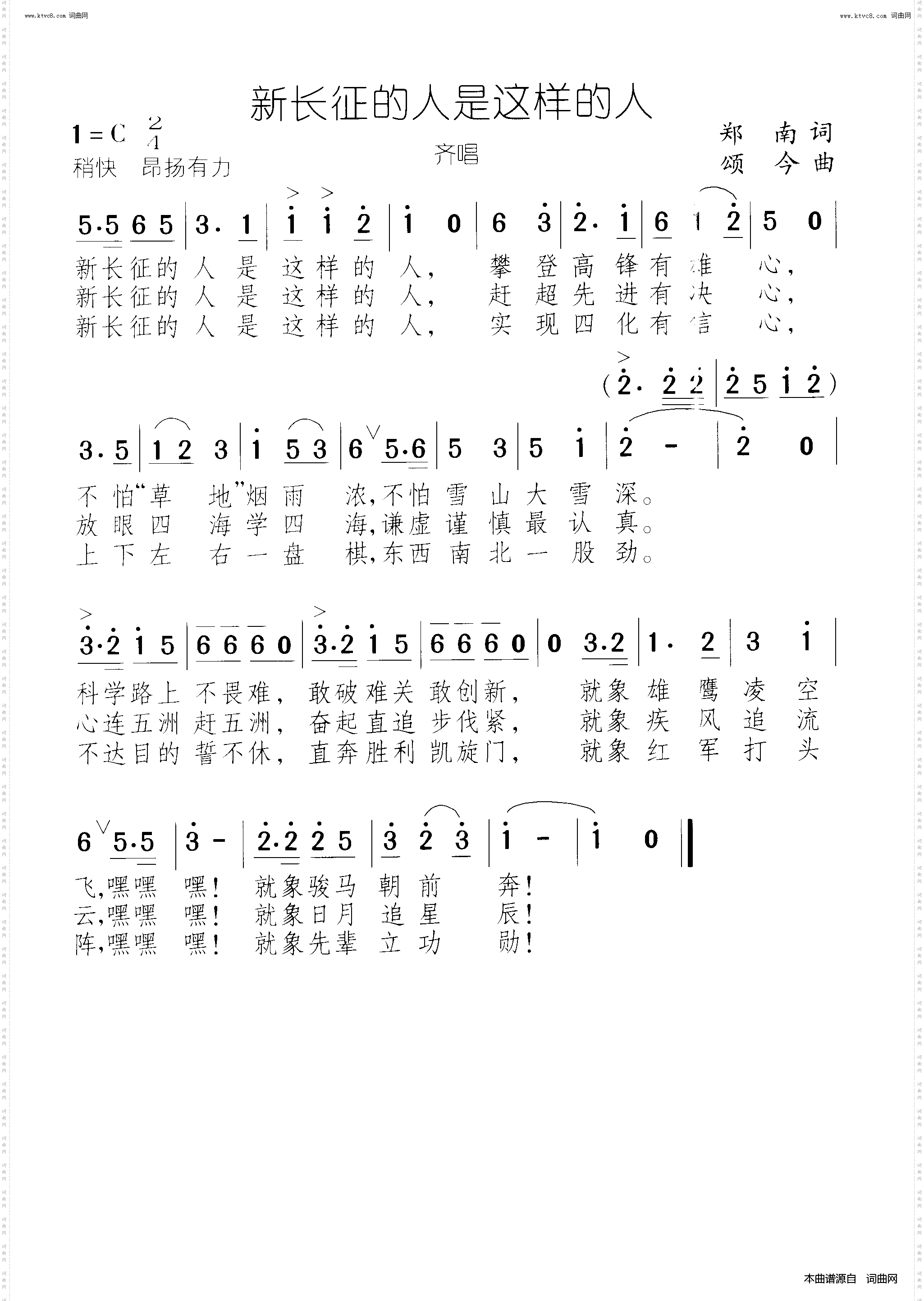 新长征的人是这样的人_齐唱