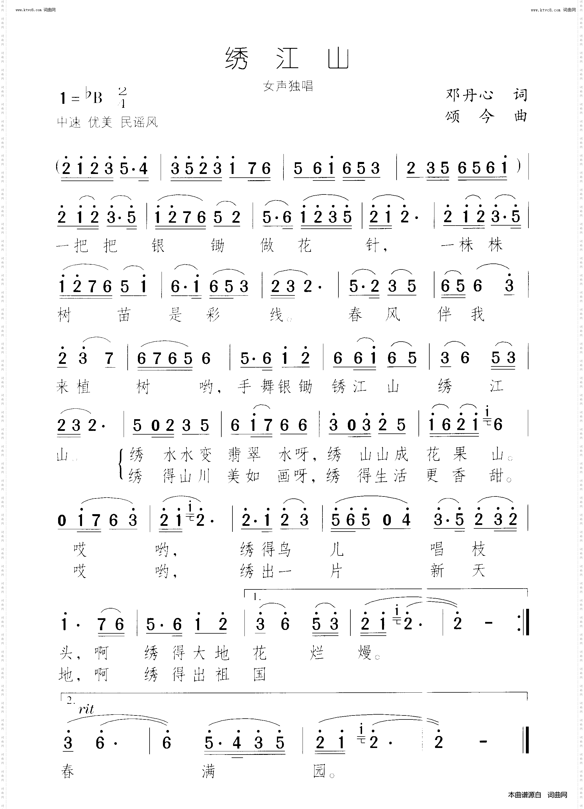 绣江山