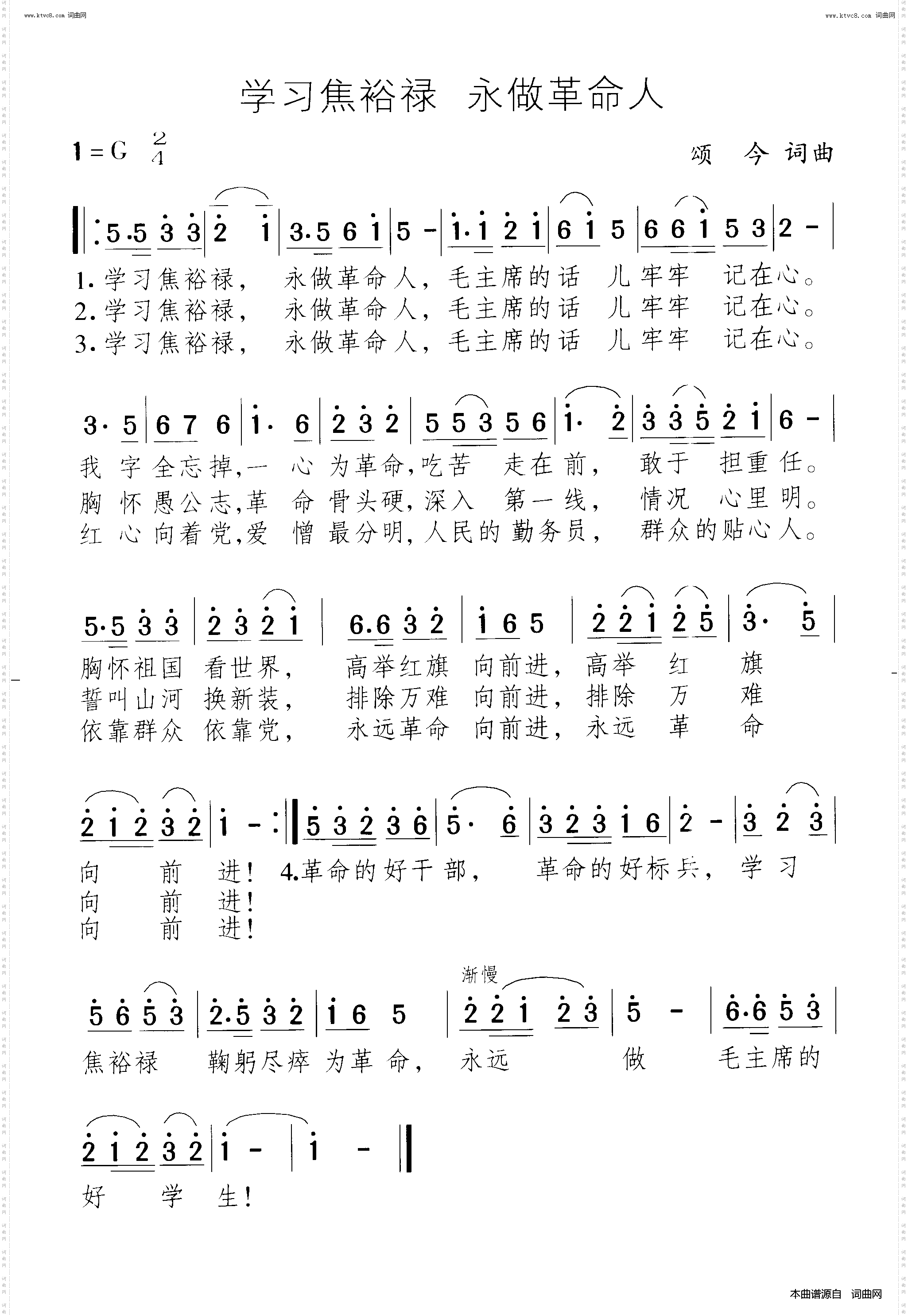 学习焦裕禄永做革命人