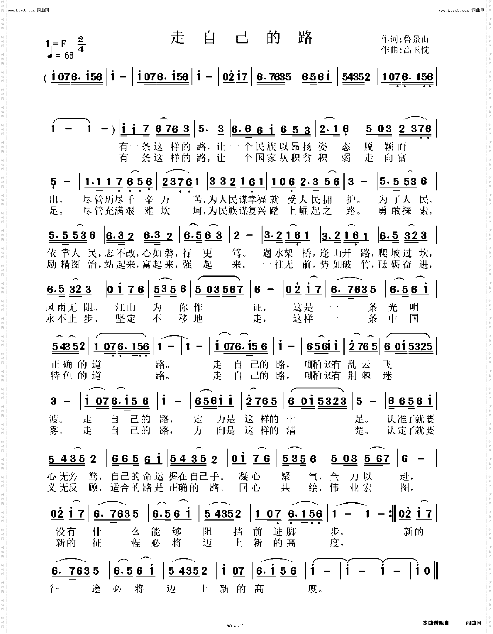 走自己的路