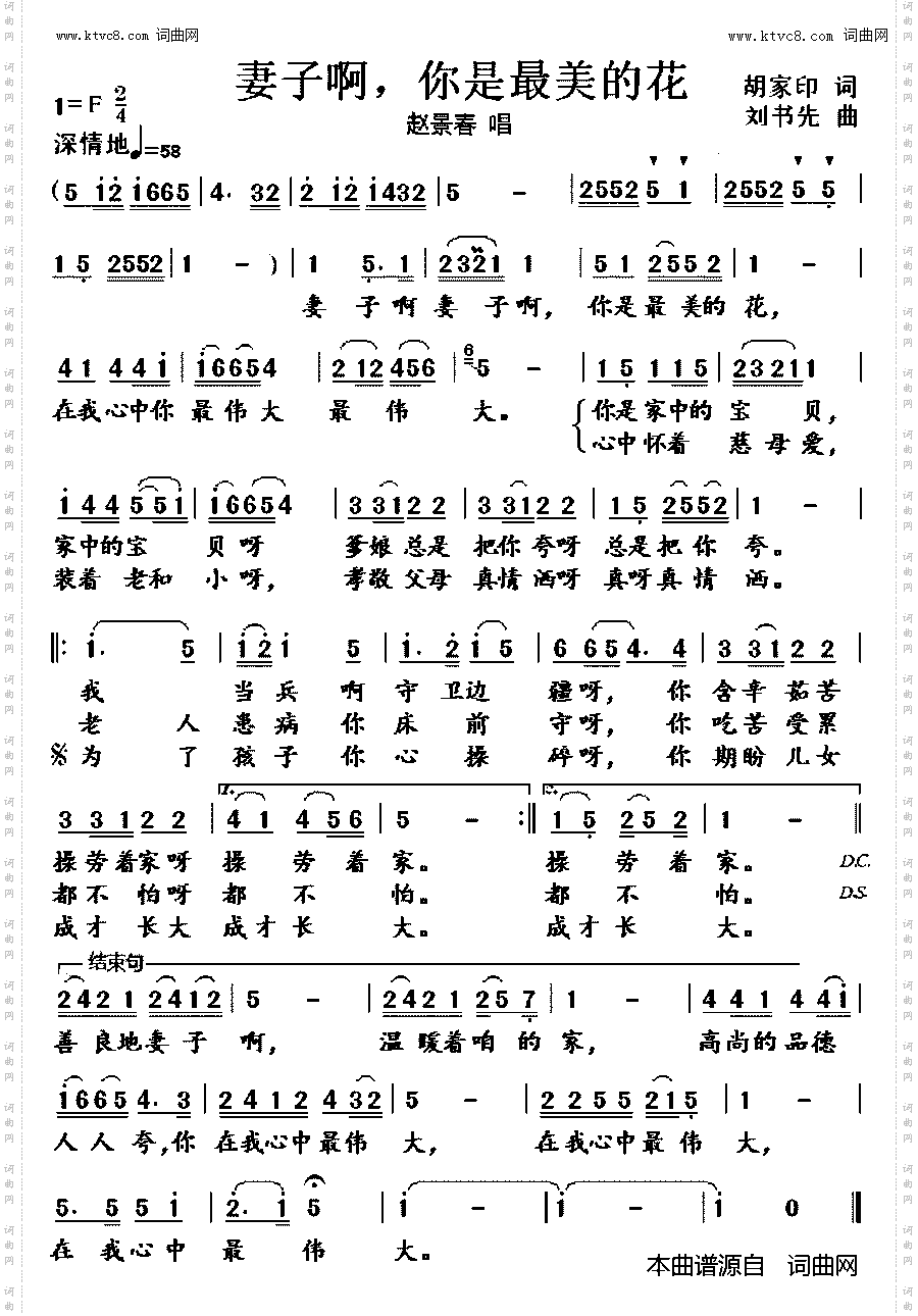 妻子啊，你是最美的花