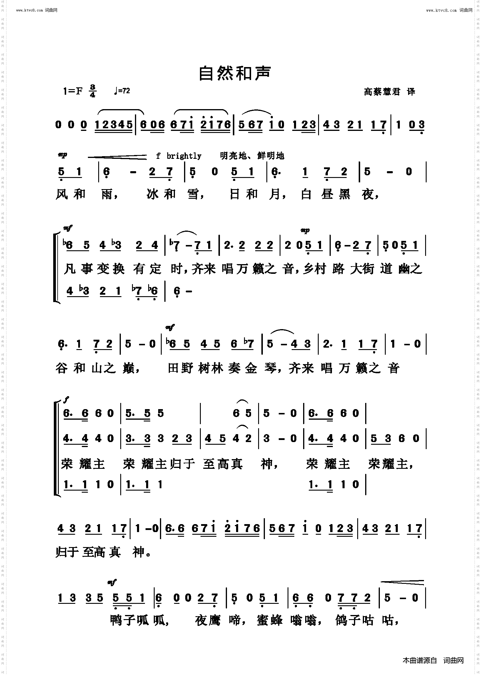 自然和声_高蔡慧君