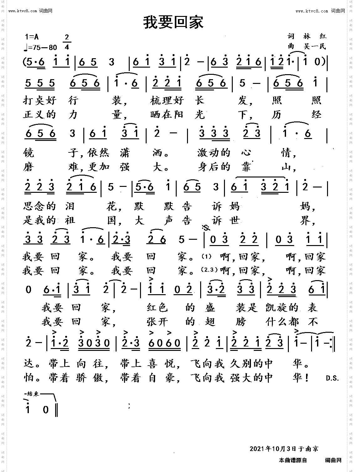 我要回家