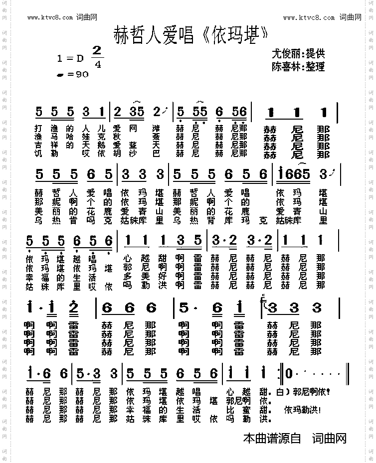 赫哲人爱唱《依玛堪》