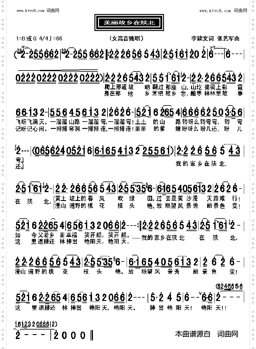 美丽故乡在陕北