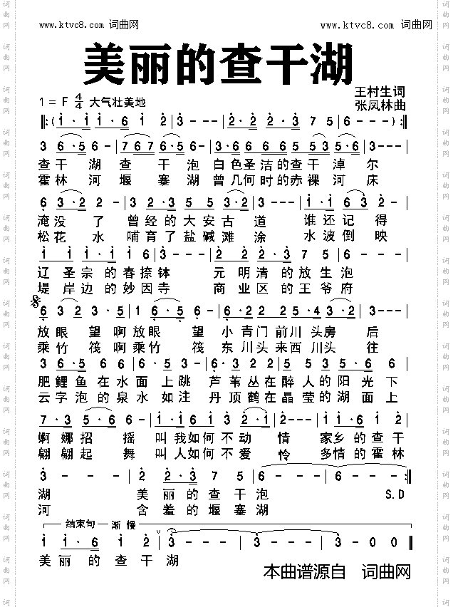 美丽的查干湖