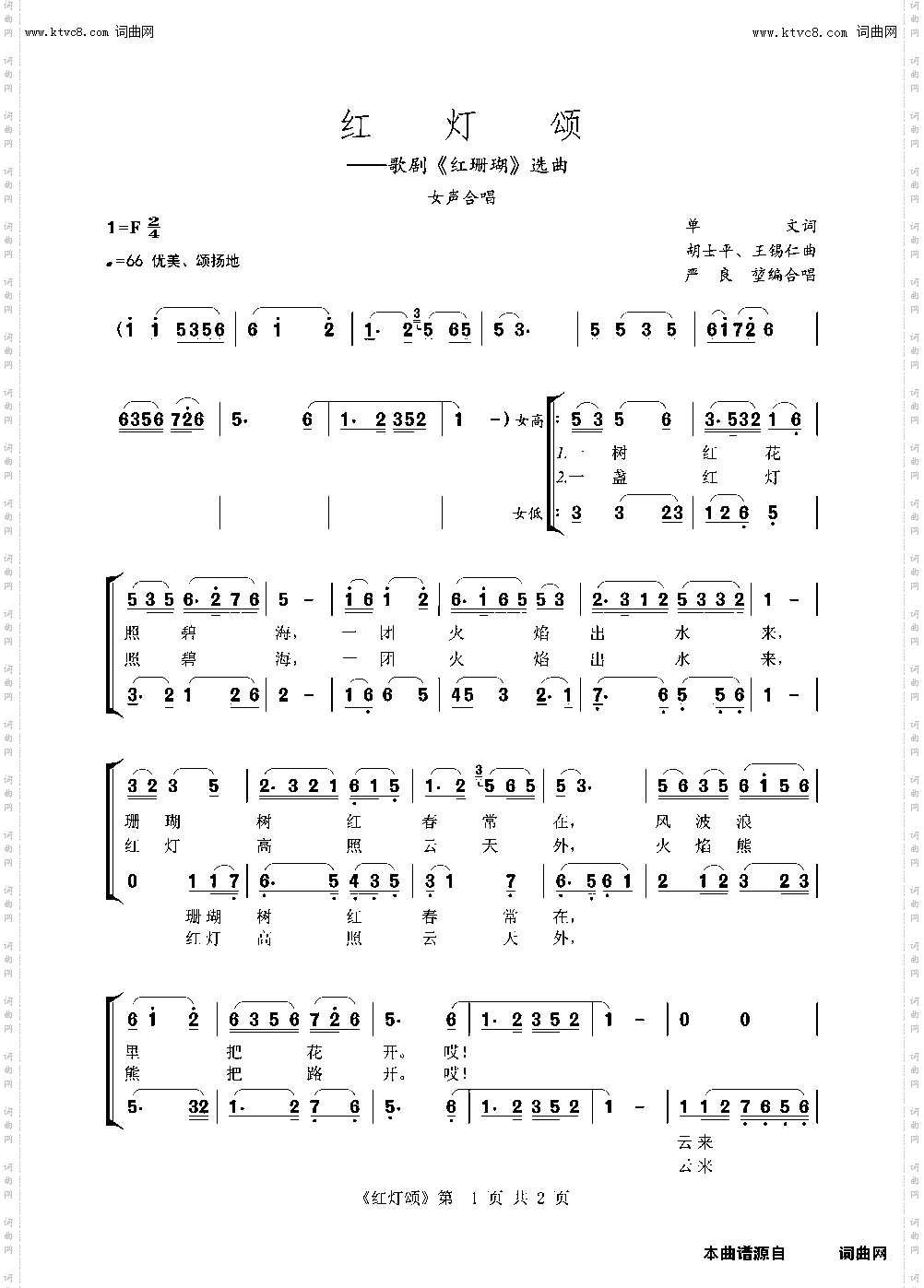 红灯颂_——歌剧《红珊瑚》选曲