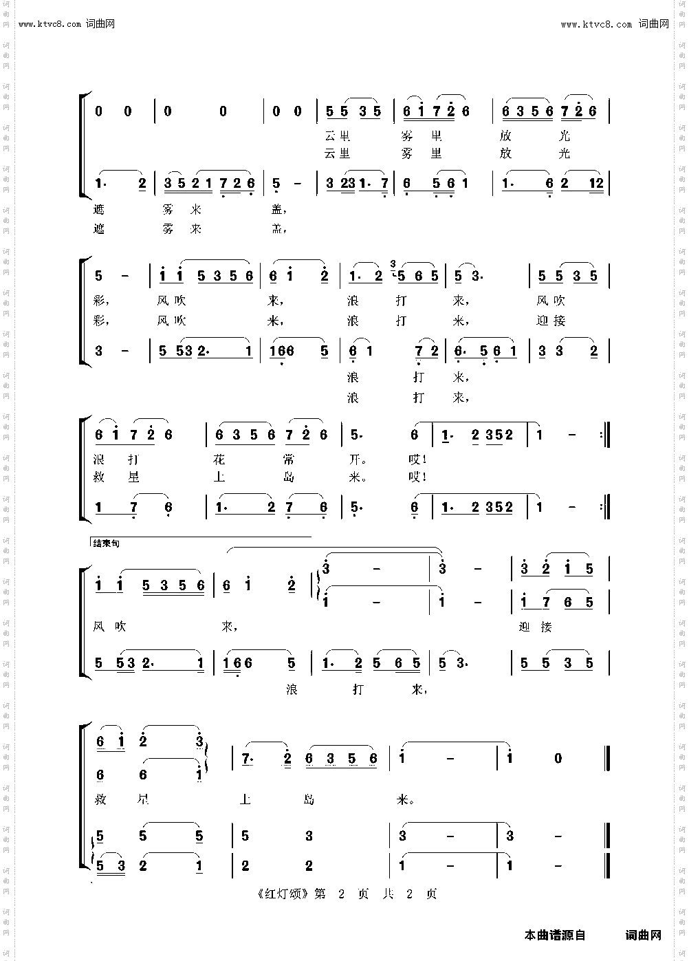 红灯颂_——歌剧《红珊瑚》选曲