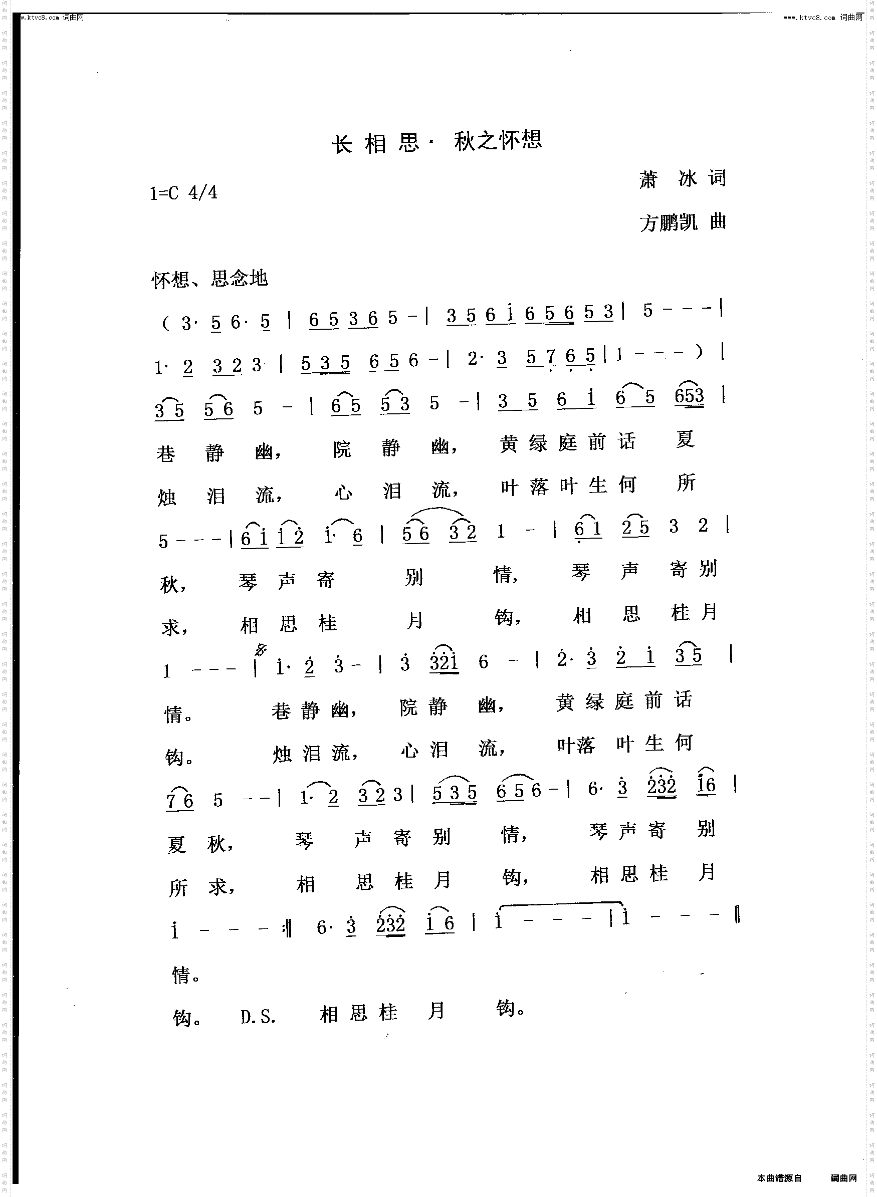 长相思秋之怀想