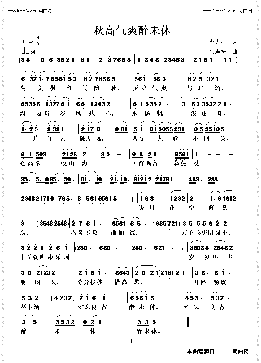 秋高气爽醉未休