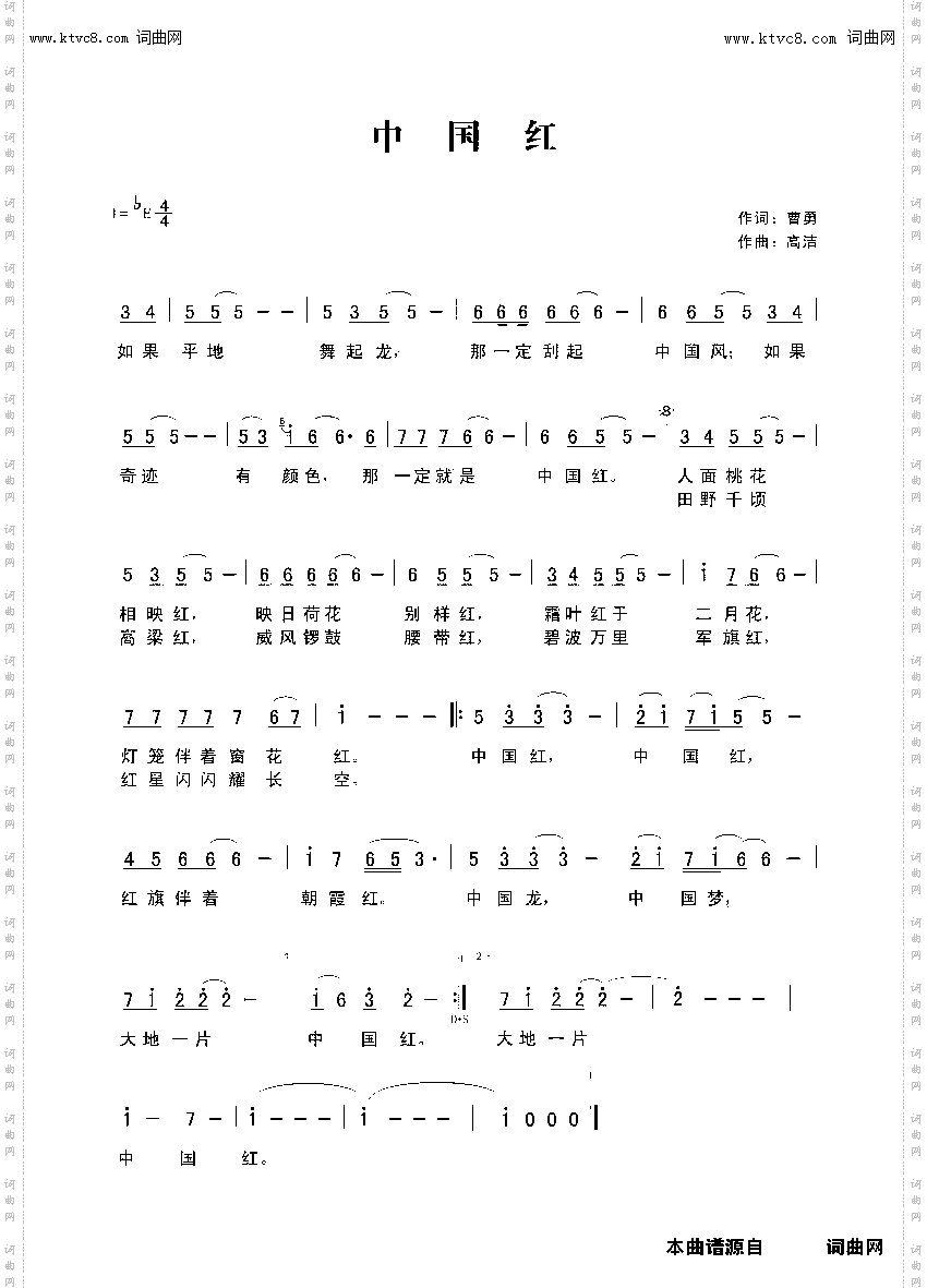 中国红