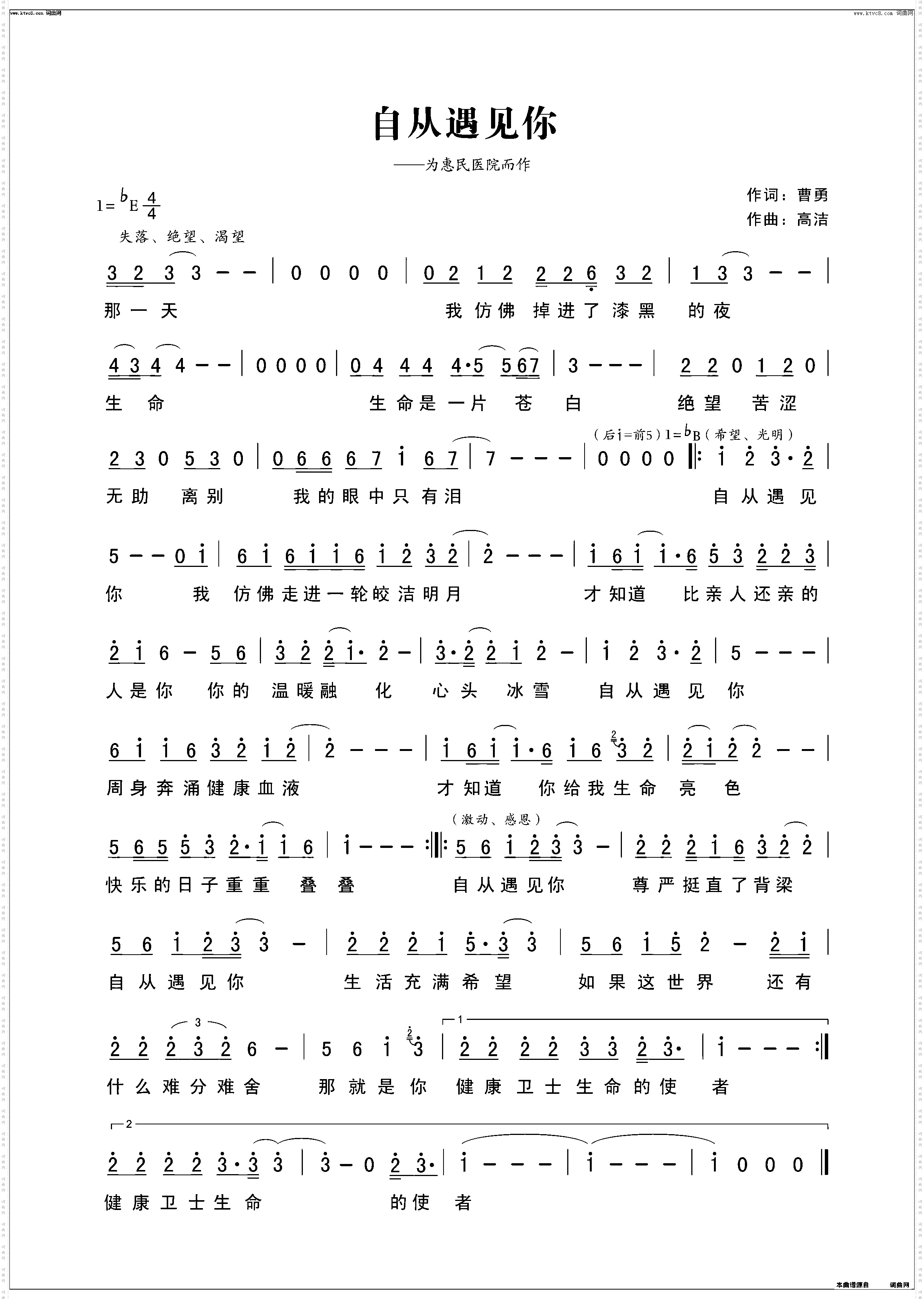 自从遇见你_为常德市肾病医院创作的合唱歌曲