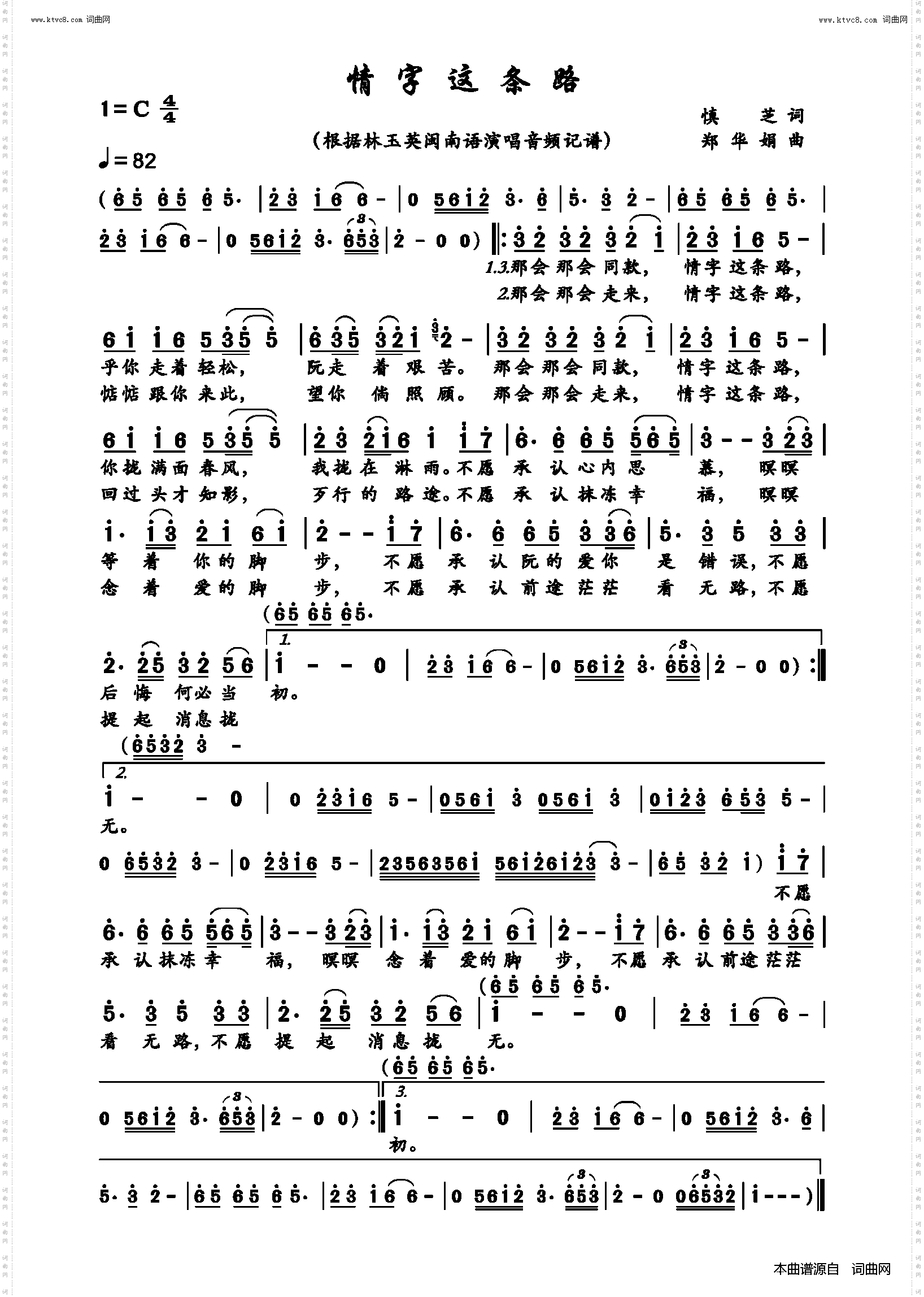 情字这条路