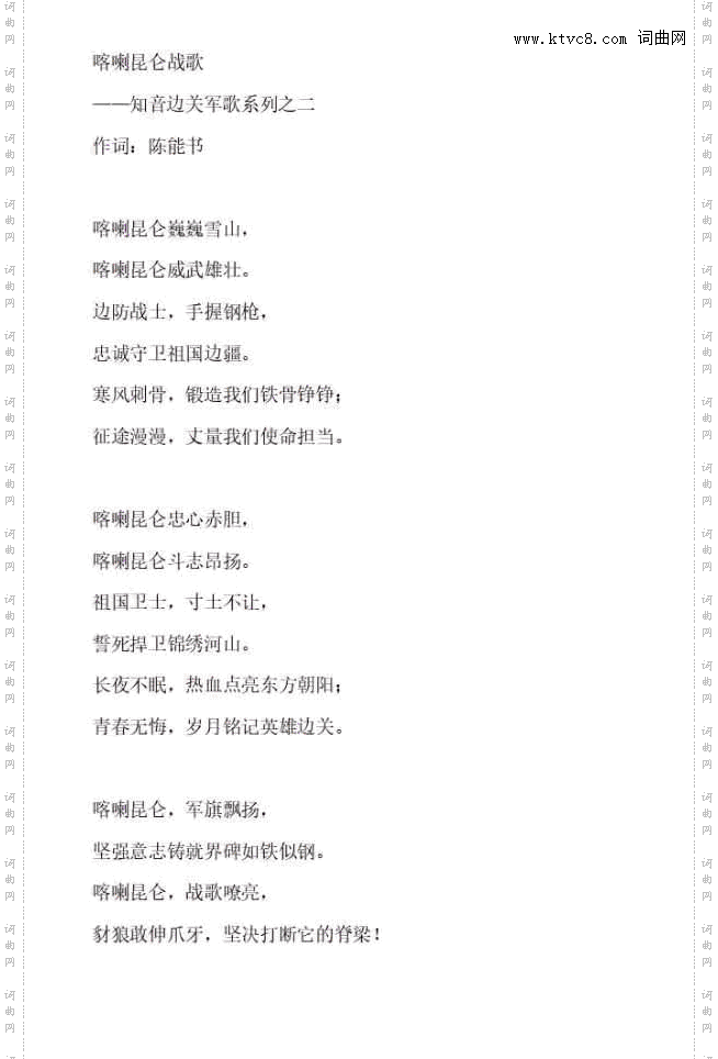 喀喇昆仑战歌金奖