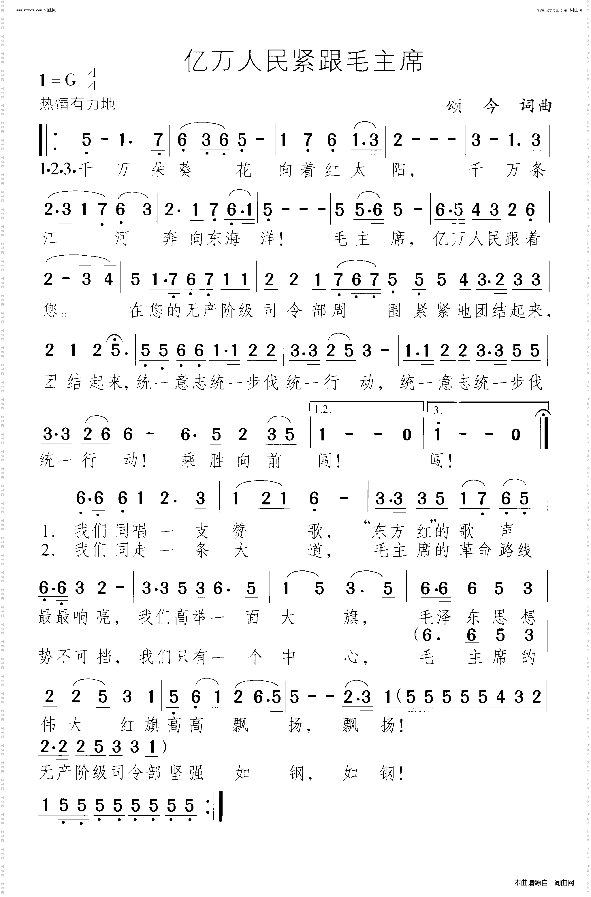 亿万人民紧跟毛主席