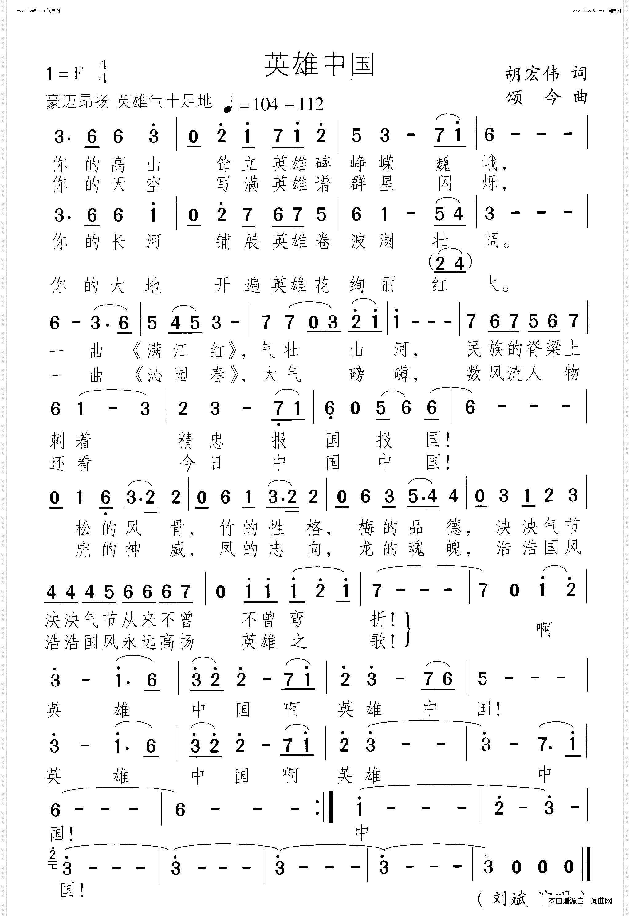 英雄中国