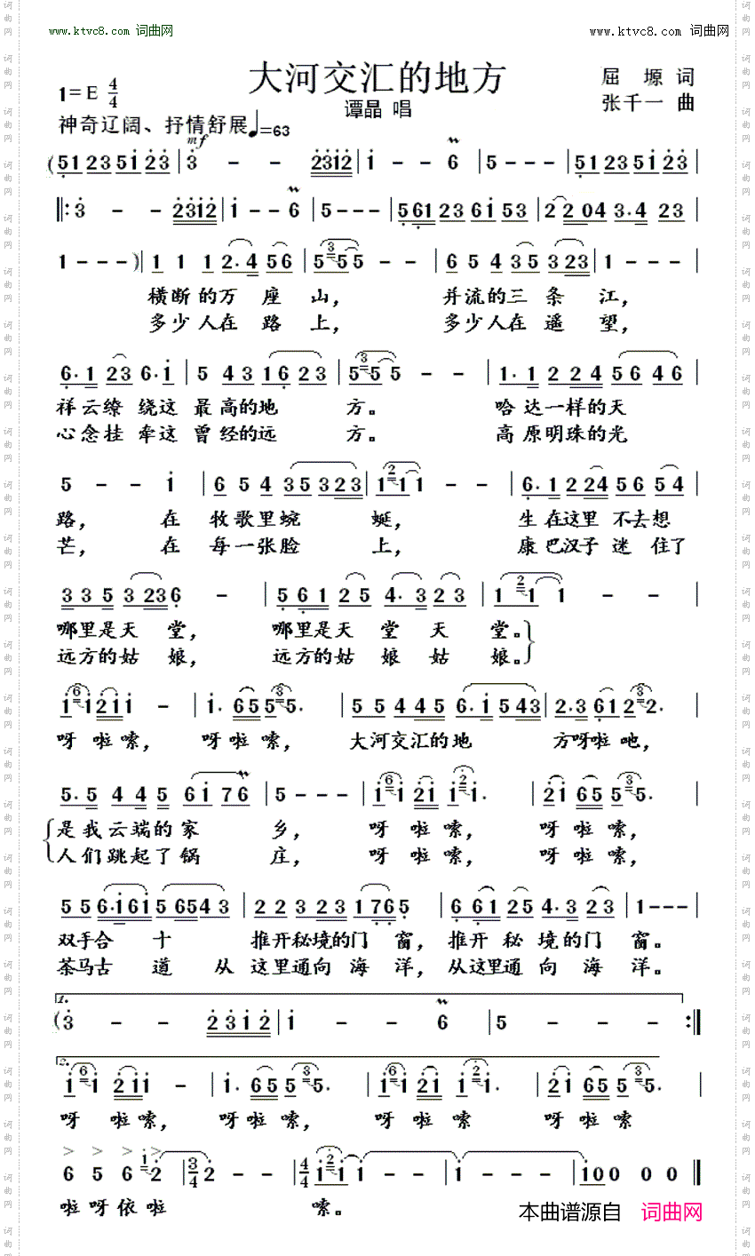 大河交汇的地方